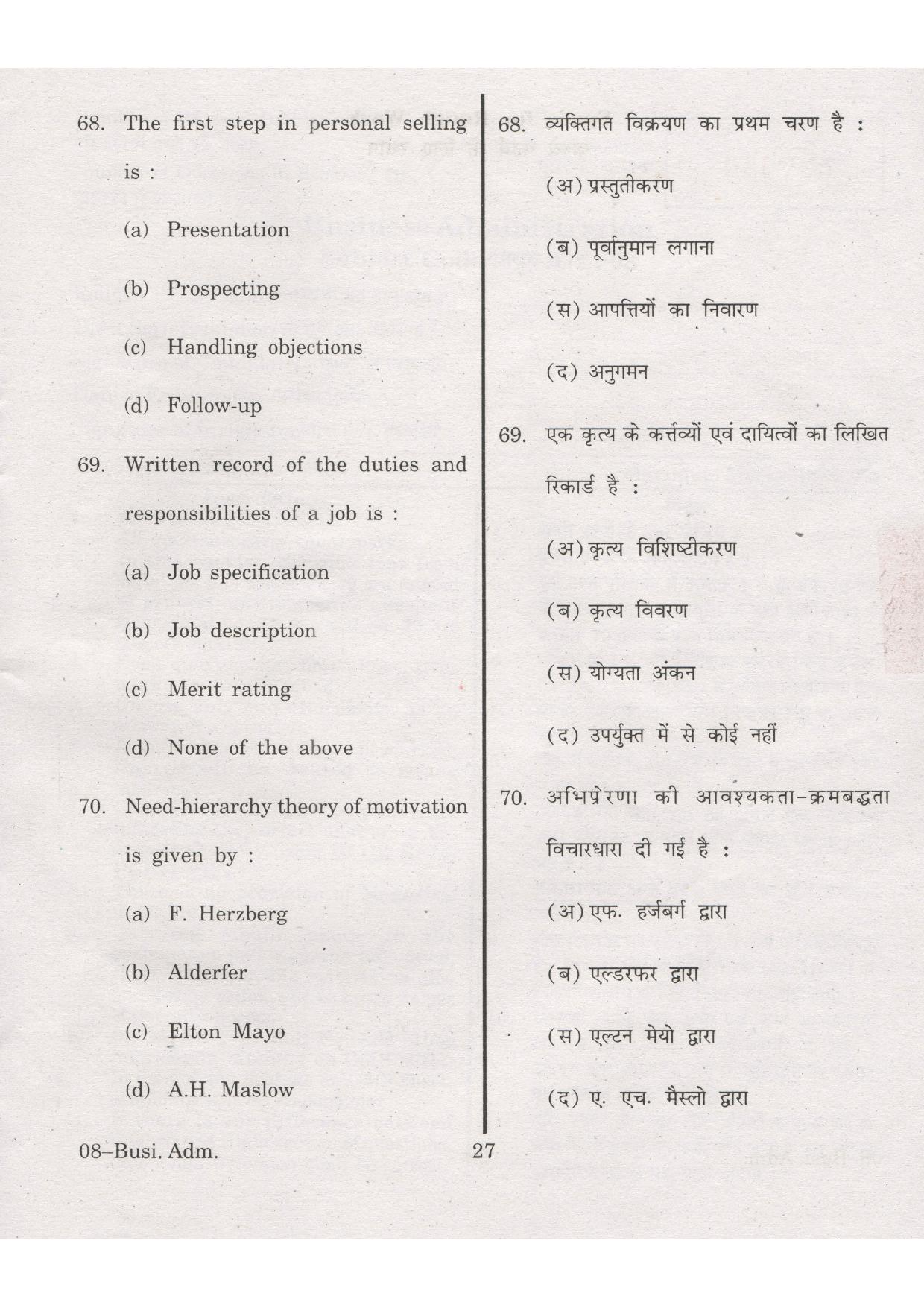 URATPG Business admin 2013 Question Paper - Page 27