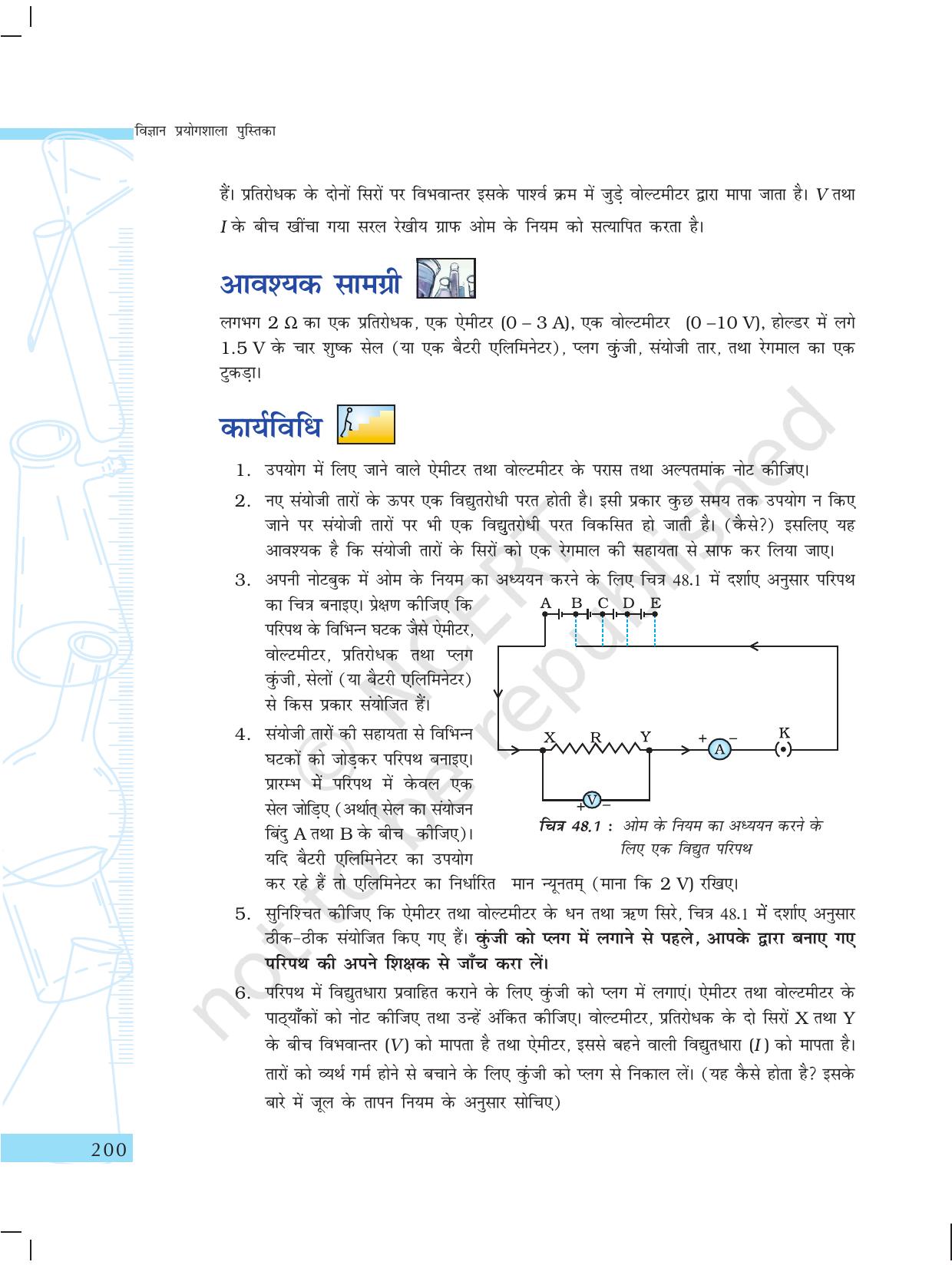 NCERT Laboratory Manuals for Class X विज्ञान - वस्तुएं कैसे कार्य करती है? - Page 2