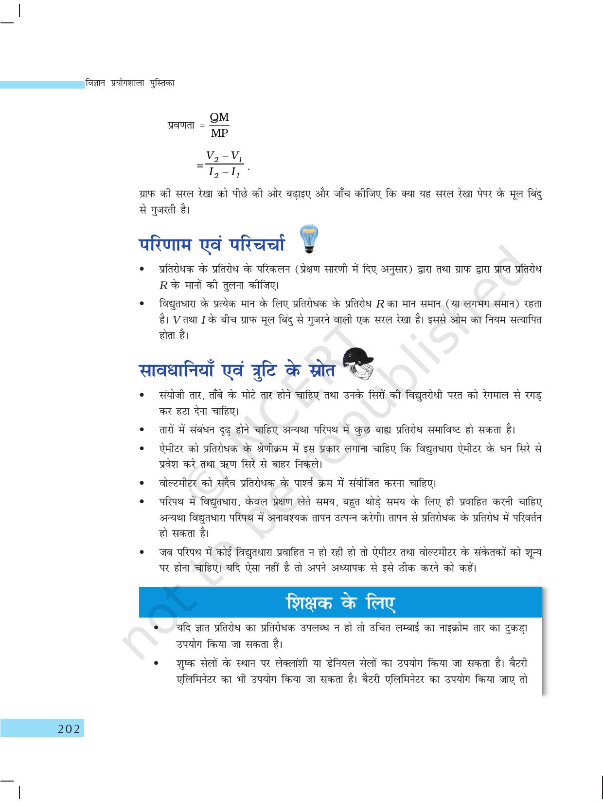 NCERT Laboratory Manuals for Class X विज्ञान - वस्तुएं कैसे कार्य करती है? - Page 4