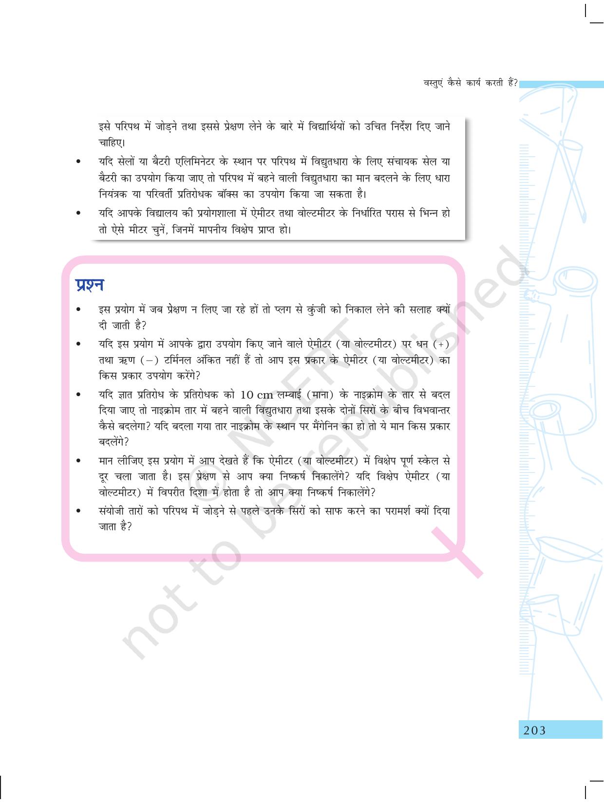 NCERT Laboratory Manuals for Class X विज्ञान - वस्तुएं कैसे कार्य करती है? - Page 5