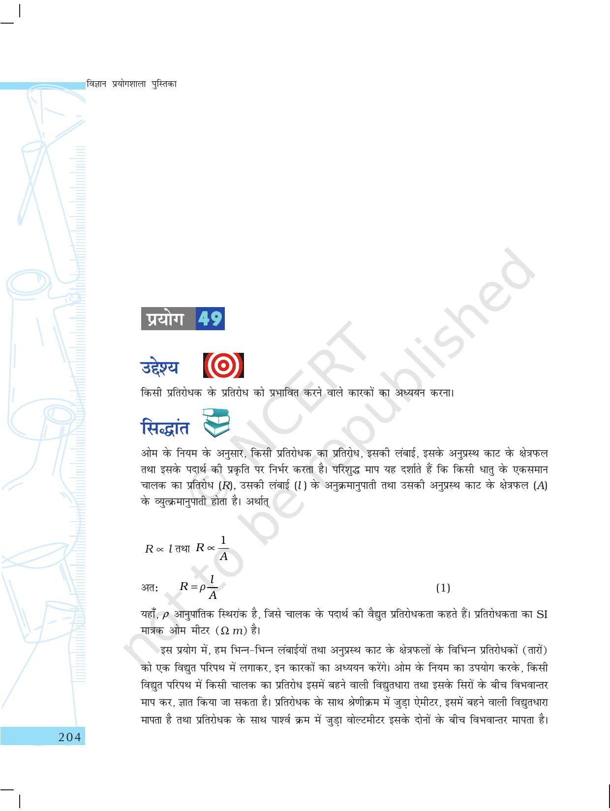 NCERT Laboratory Manuals for Class X विज्ञान - वस्तुएं कैसे कार्य करती है? - Page 6