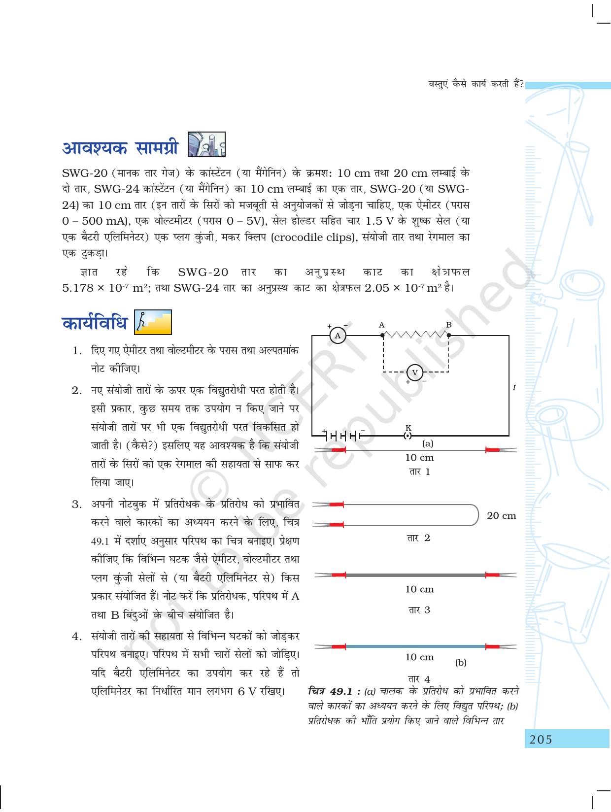 NCERT Laboratory Manuals for Class X विज्ञान - वस्तुएं कैसे कार्य करती है? - Page 7