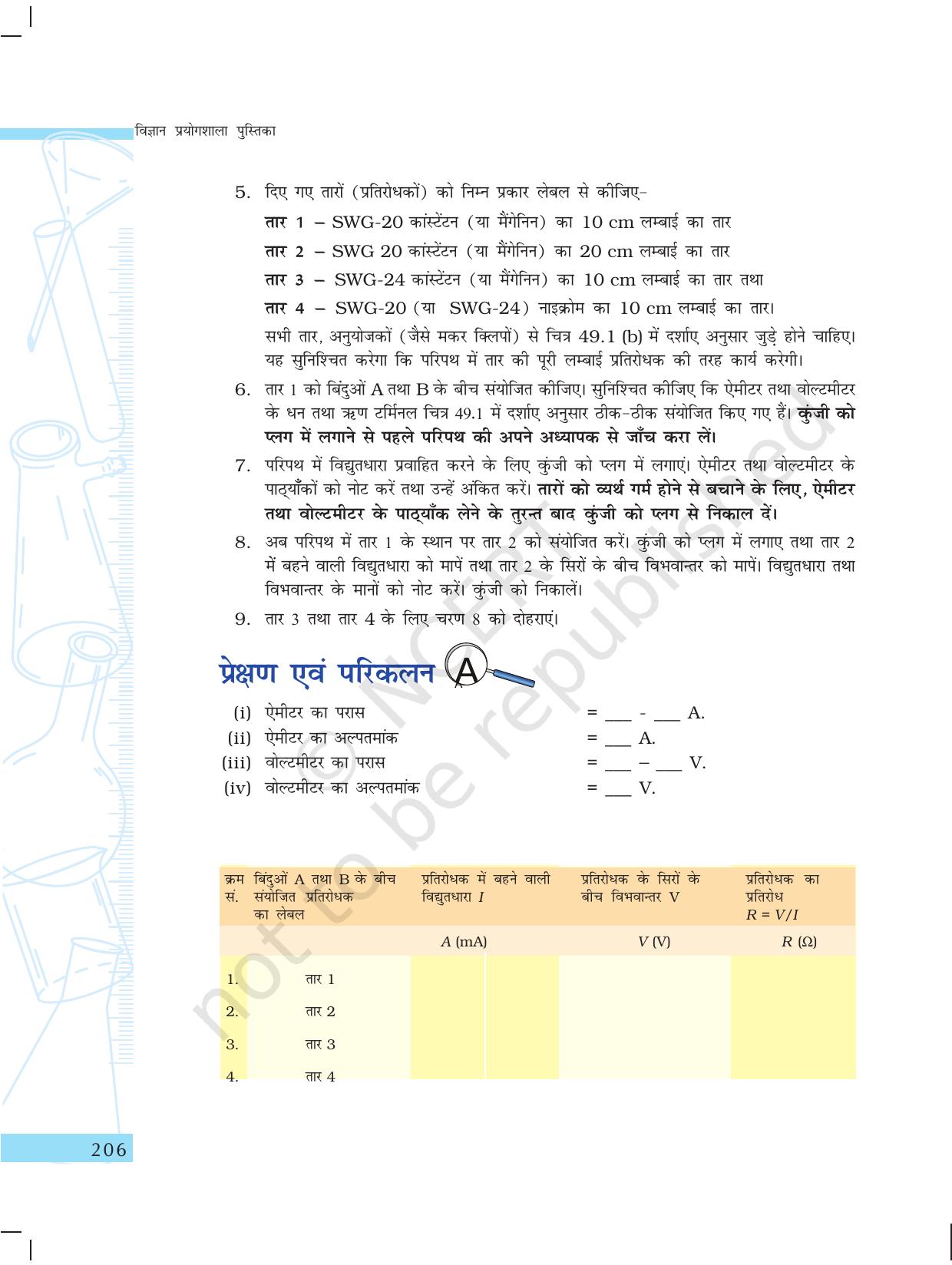 NCERT Laboratory Manuals for Class X विज्ञान - वस्तुएं कैसे कार्य करती है? - Page 8