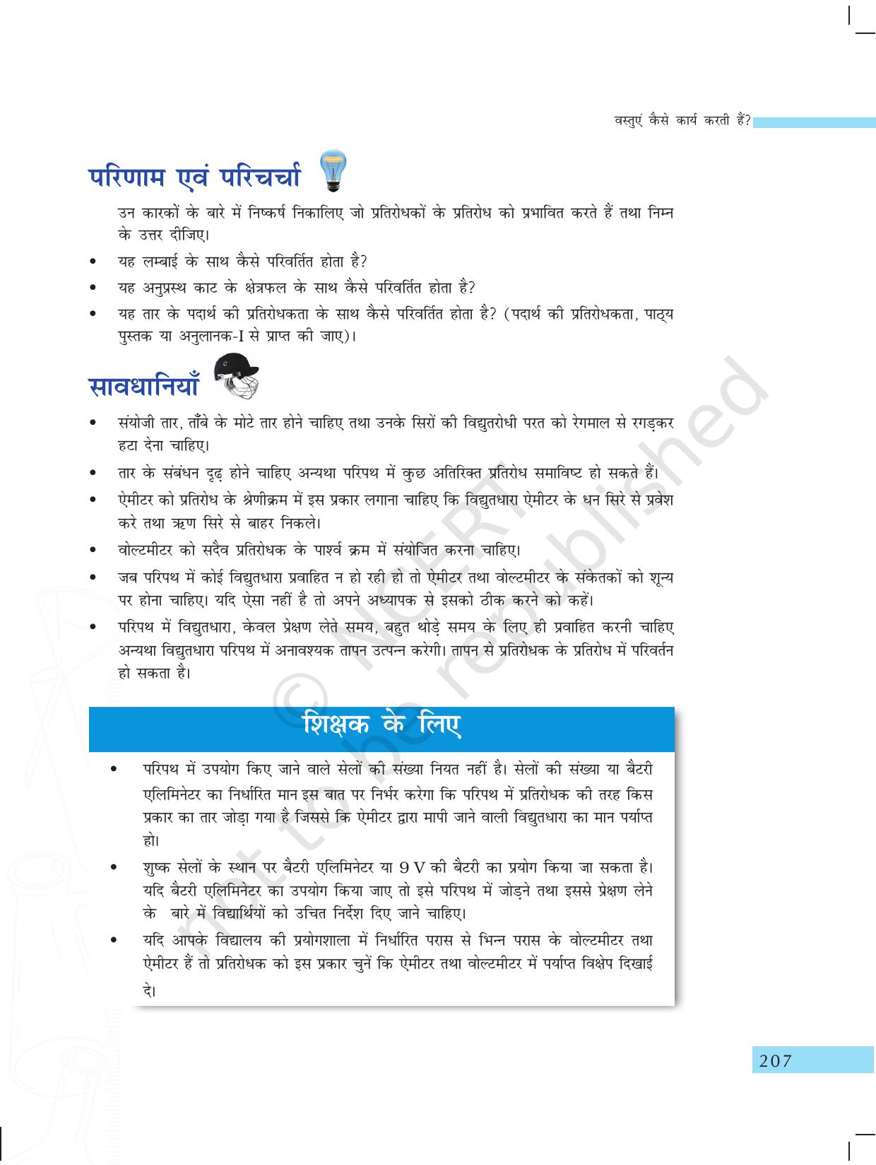 NCERT Laboratory Manuals for Class X विज्ञान - वस्तुएं कैसे कार्य करती है? - Page 9