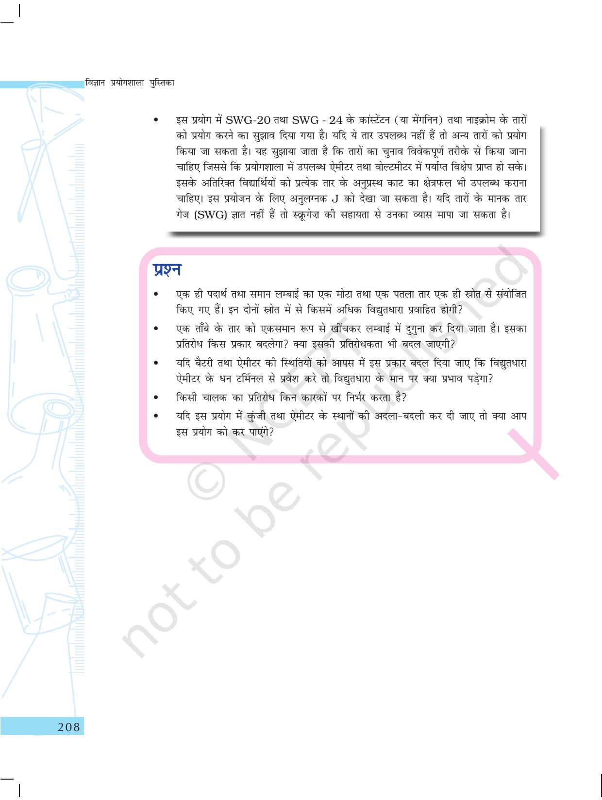 NCERT Laboratory Manuals for Class X विज्ञान - वस्तुएं कैसे कार्य करती है? - Page 10