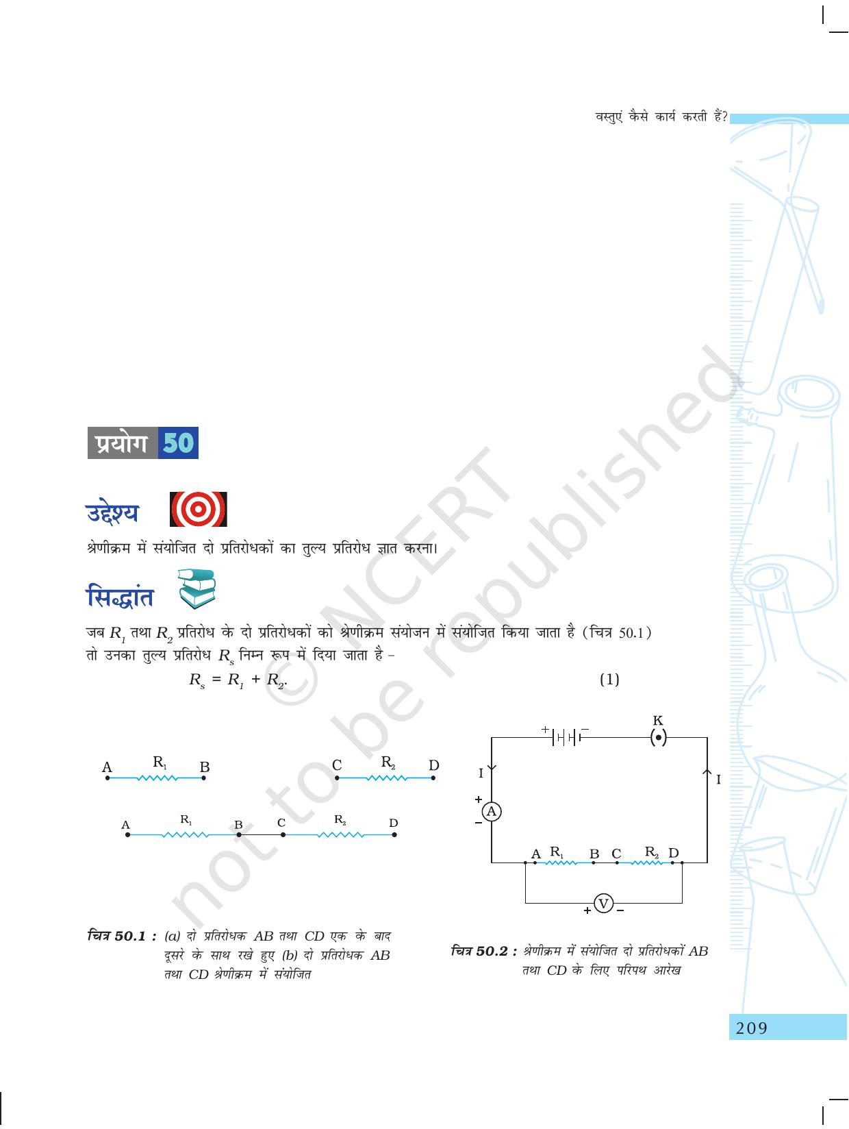NCERT Laboratory Manuals for Class X विज्ञान - वस्तुएं कैसे कार्य करती है? - Page 11