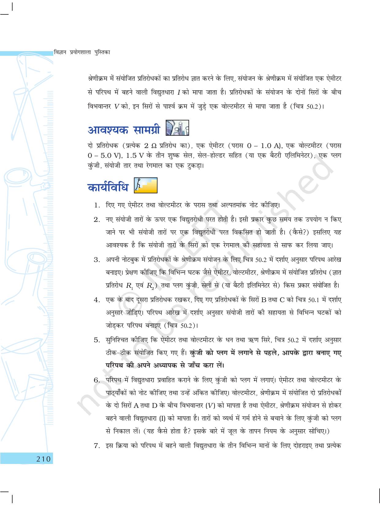 NCERT Laboratory Manuals for Class X विज्ञान - वस्तुएं कैसे कार्य करती है? - Page 12
