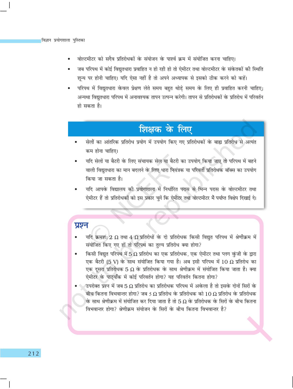 NCERT Laboratory Manuals for Class X विज्ञान - वस्तुएं कैसे कार्य करती है? - Page 14