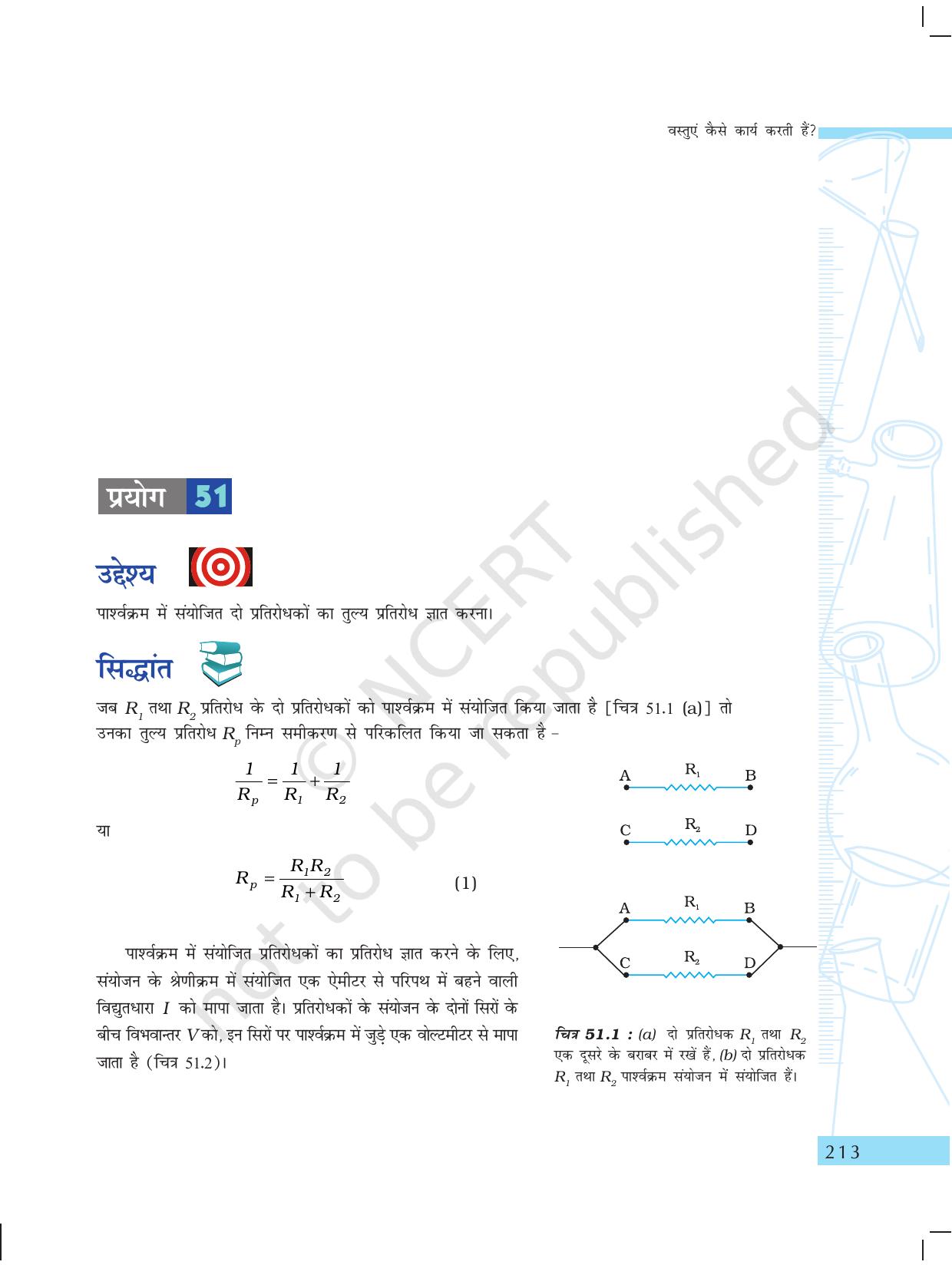 NCERT Laboratory Manuals for Class X विज्ञान - वस्तुएं कैसे कार्य करती है? - Page 15
