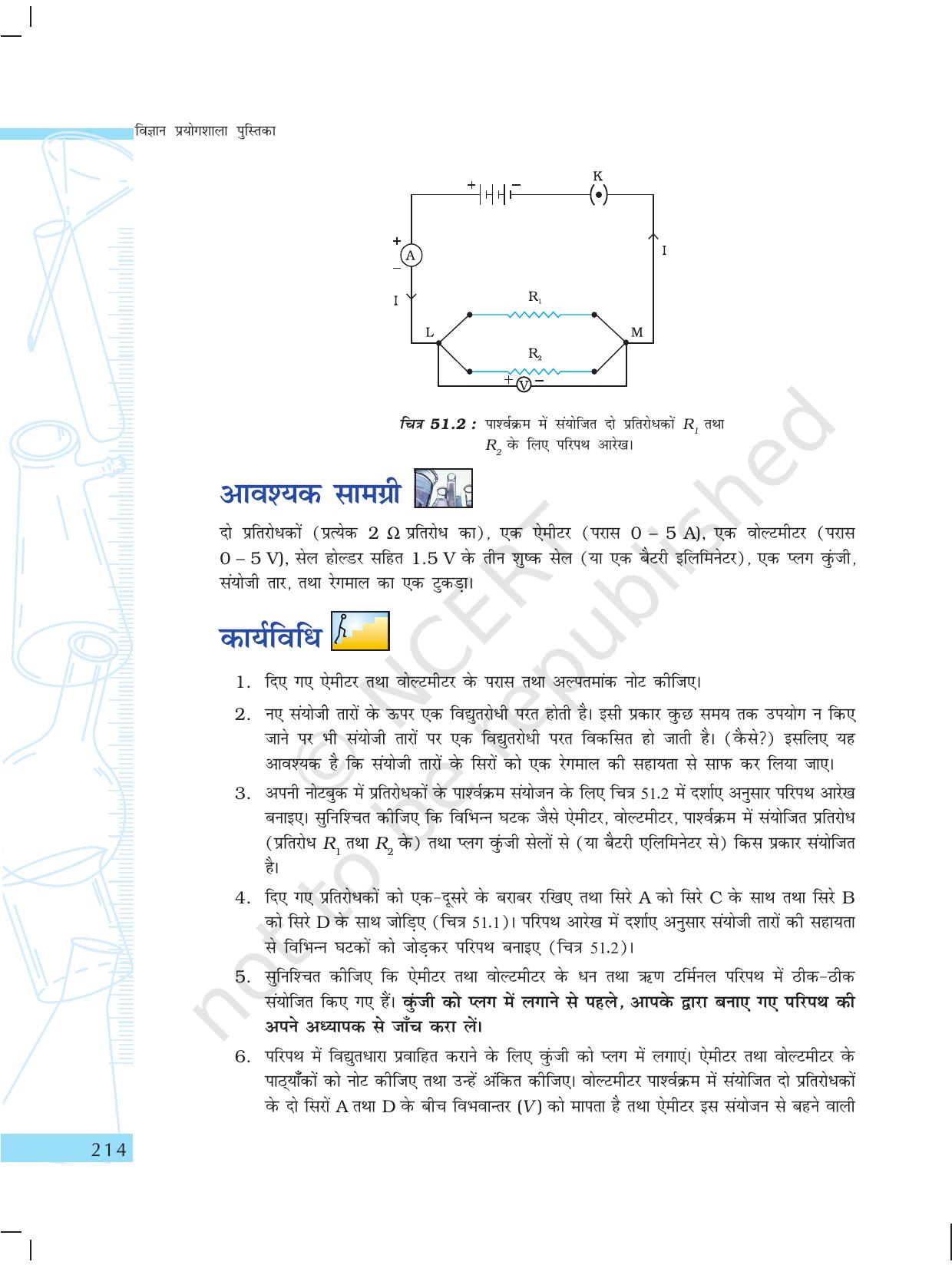 NCERT Laboratory Manuals for Class X विज्ञान - वस्तुएं कैसे कार्य करती है? - Page 16