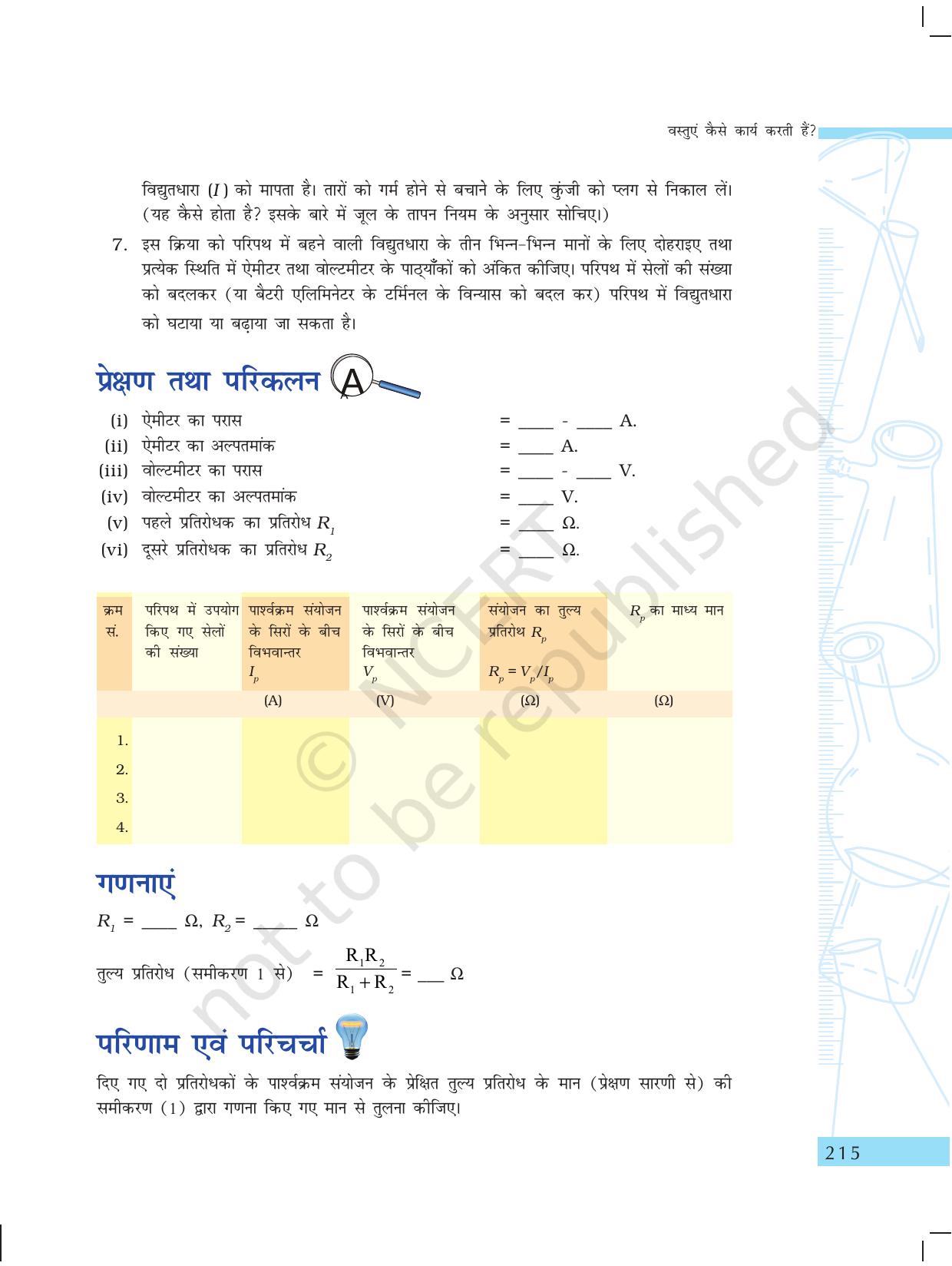 NCERT Laboratory Manuals for Class X विज्ञान - वस्तुएं कैसे कार्य करती है? - Page 17