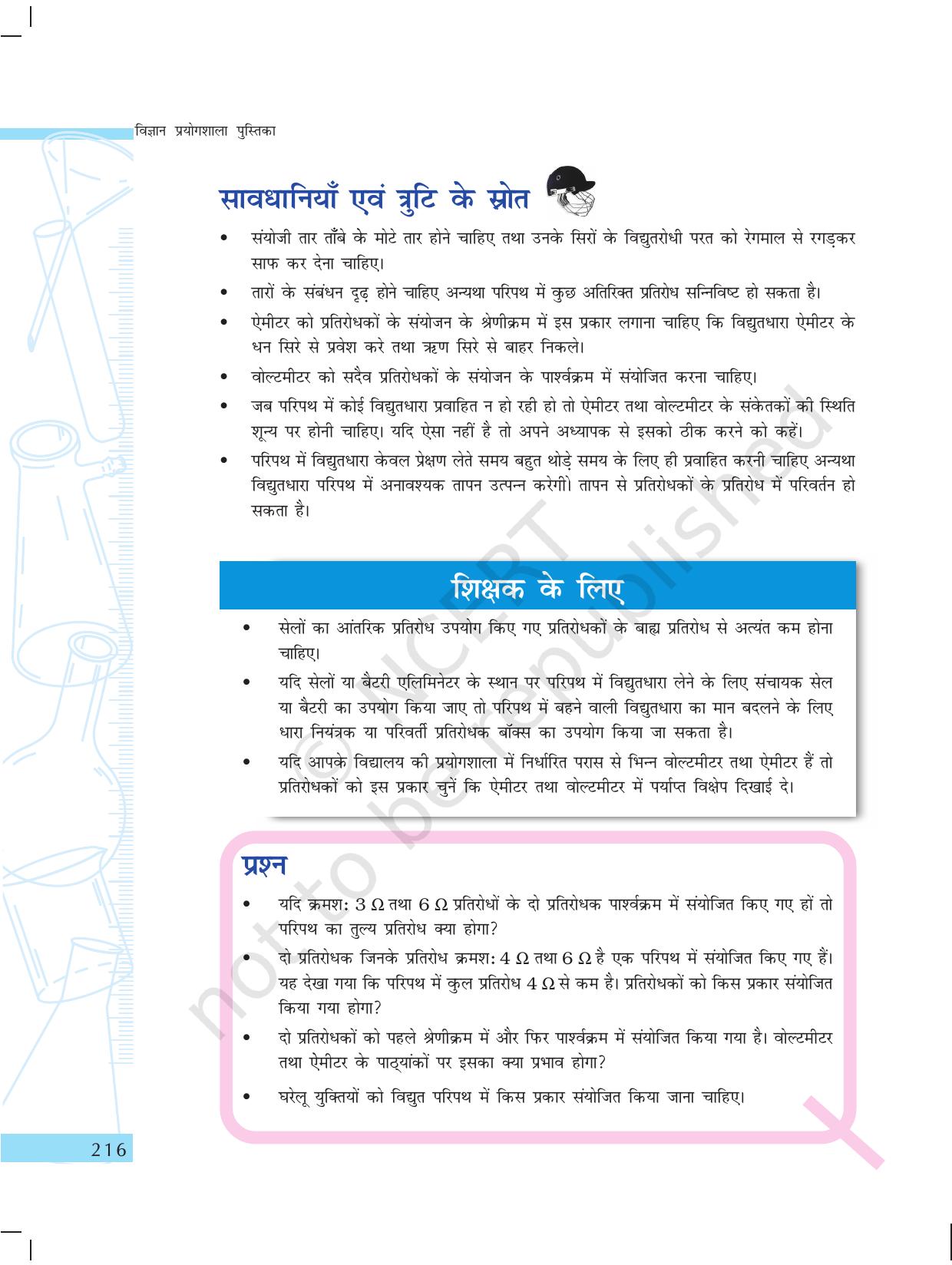 NCERT Laboratory Manuals for Class X विज्ञान - वस्तुएं कैसे कार्य करती है? - Page 18