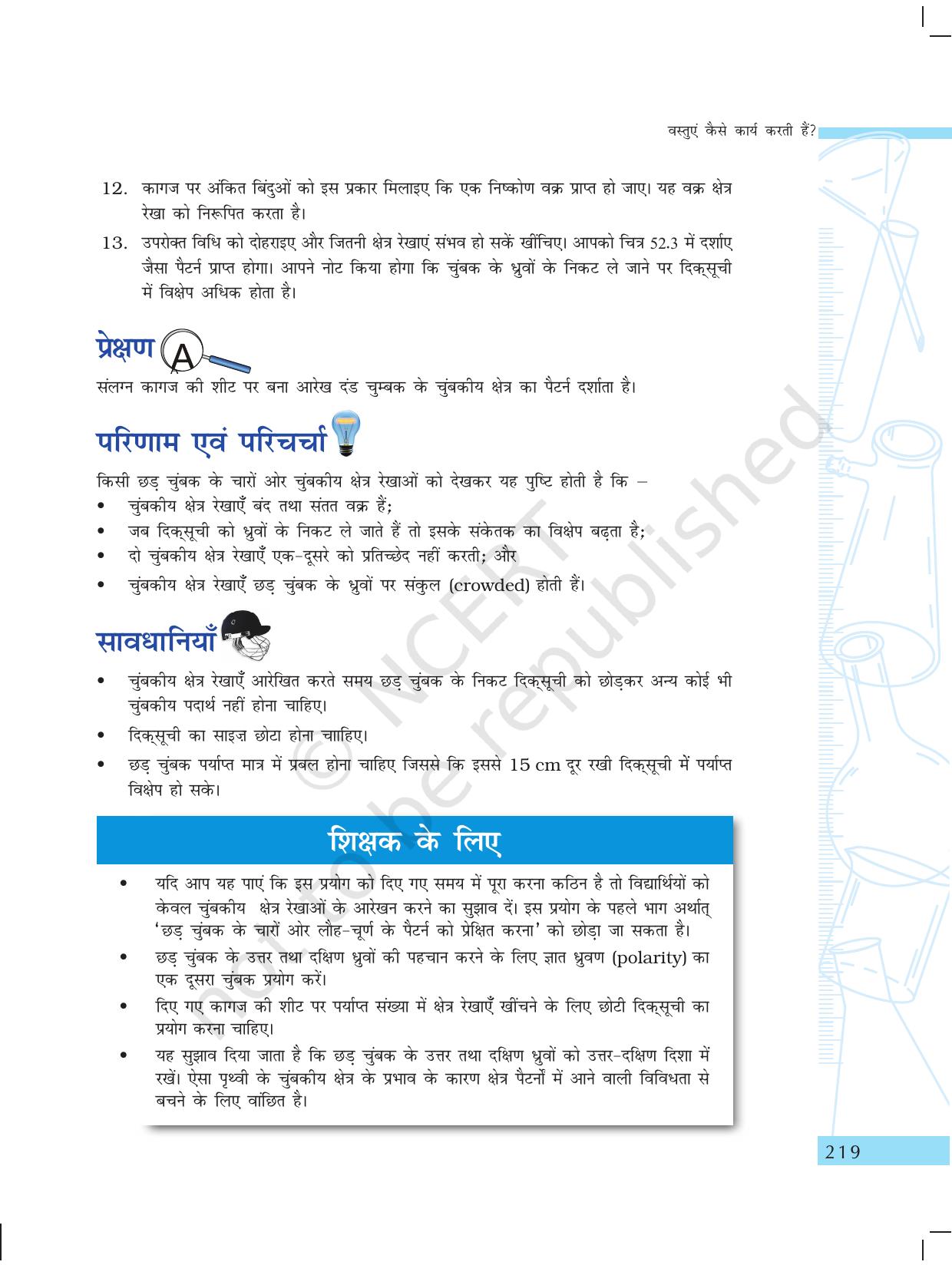 NCERT Laboratory Manuals for Class X विज्ञान - वस्तुएं कैसे कार्य करती है? - Page 21