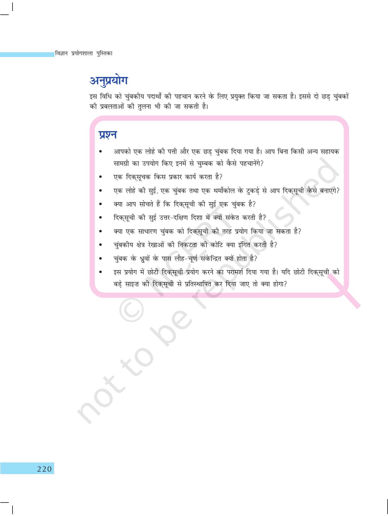 NCERT Laboratory Manuals for Class X विज्ञान - वस्तुएं कैसे कार्य करती है? - Page 22