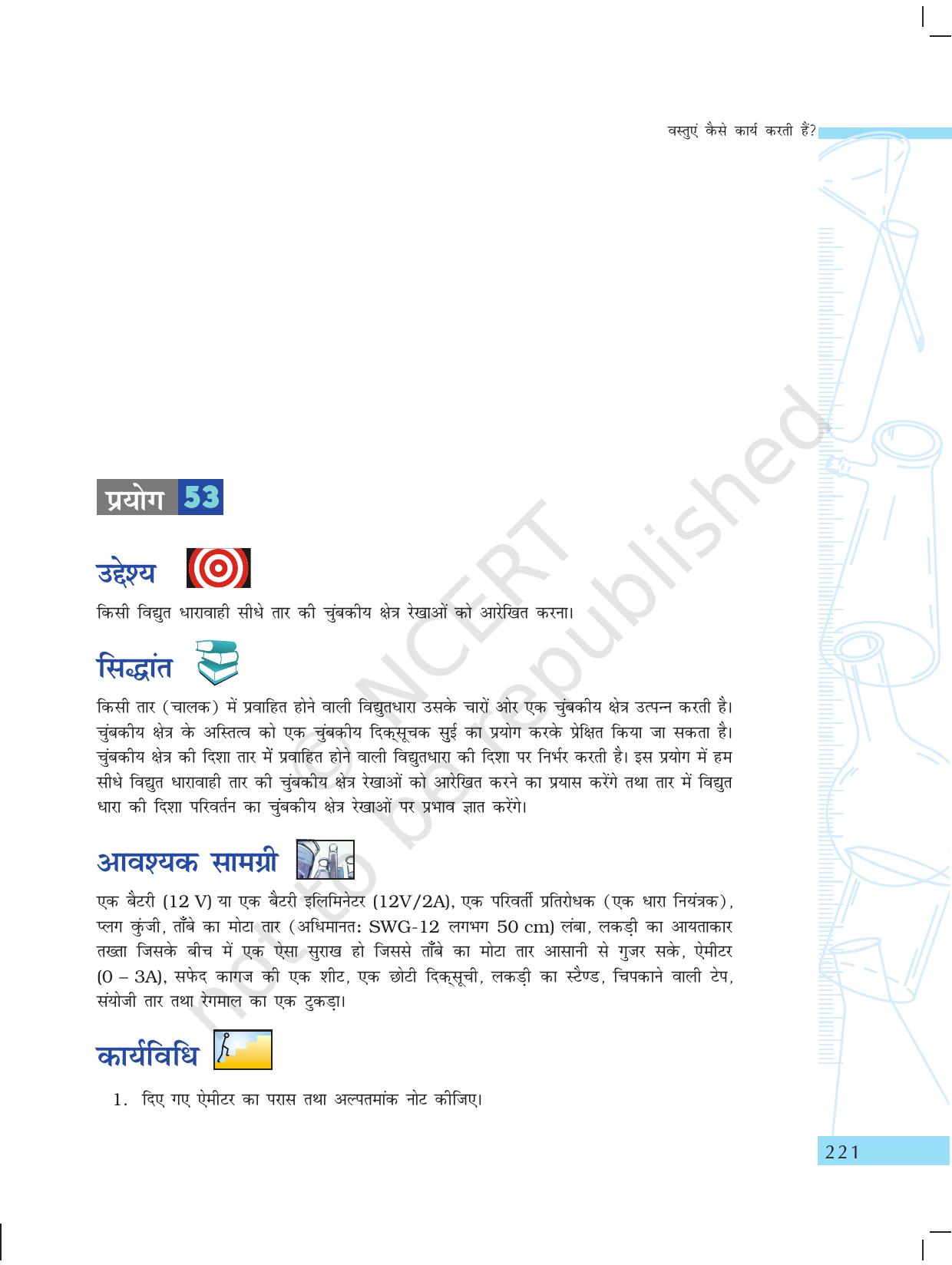 NCERT Laboratory Manuals for Class X विज्ञान - वस्तुएं कैसे कार्य करती है? - Page 23