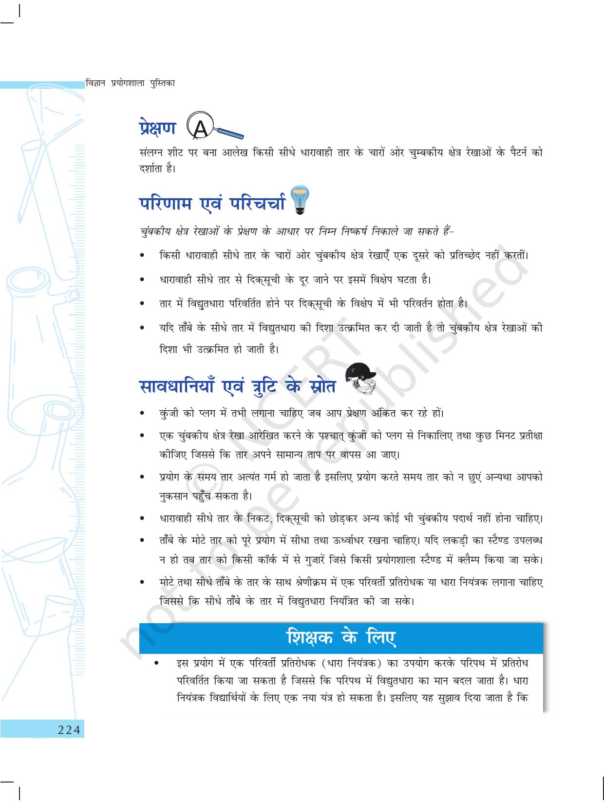 NCERT Laboratory Manuals for Class X विज्ञान - वस्तुएं कैसे कार्य करती है? - Page 26