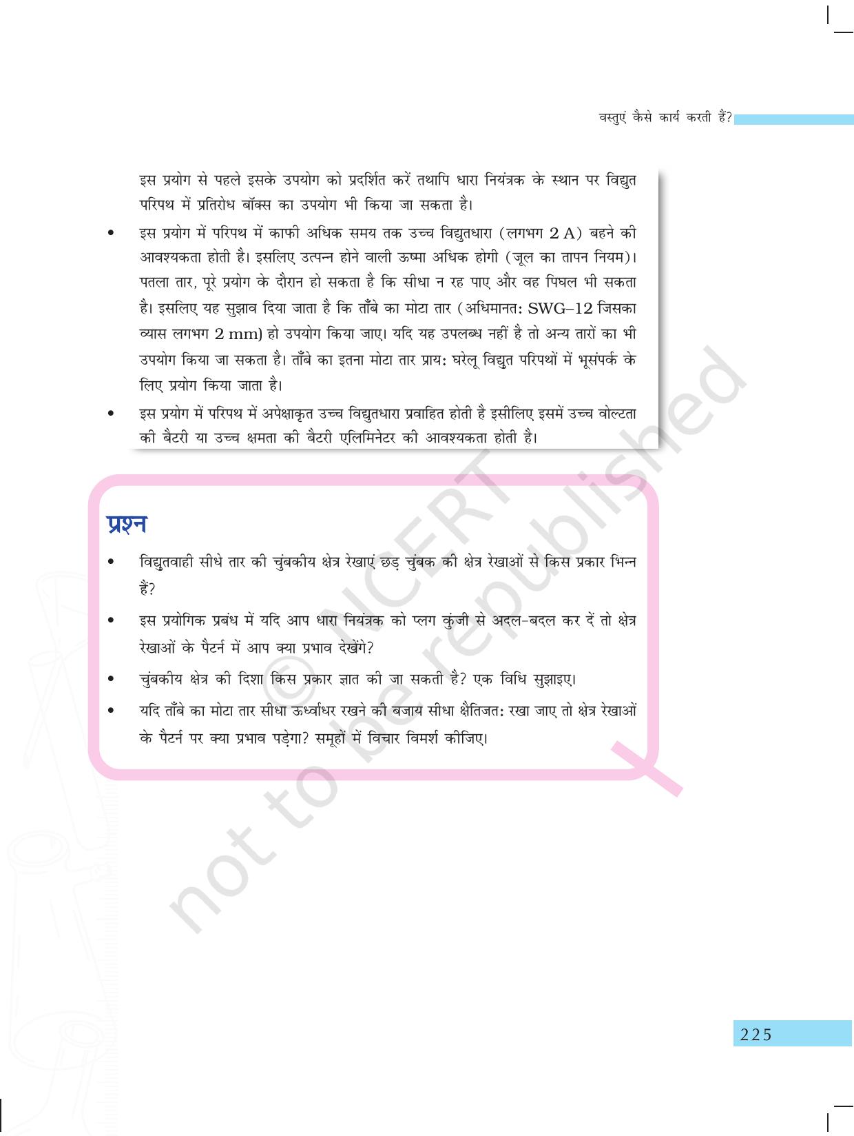 NCERT Laboratory Manuals for Class X विज्ञान - वस्तुएं कैसे कार्य करती है? - Page 27