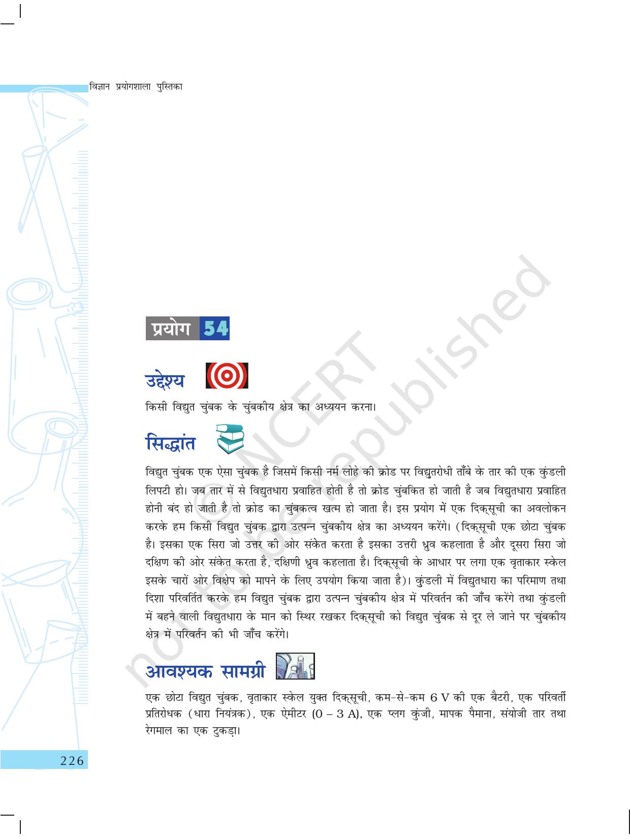NCERT Laboratory Manuals for Class X विज्ञान - वस्तुएं कैसे कार्य करती है? - Page 28