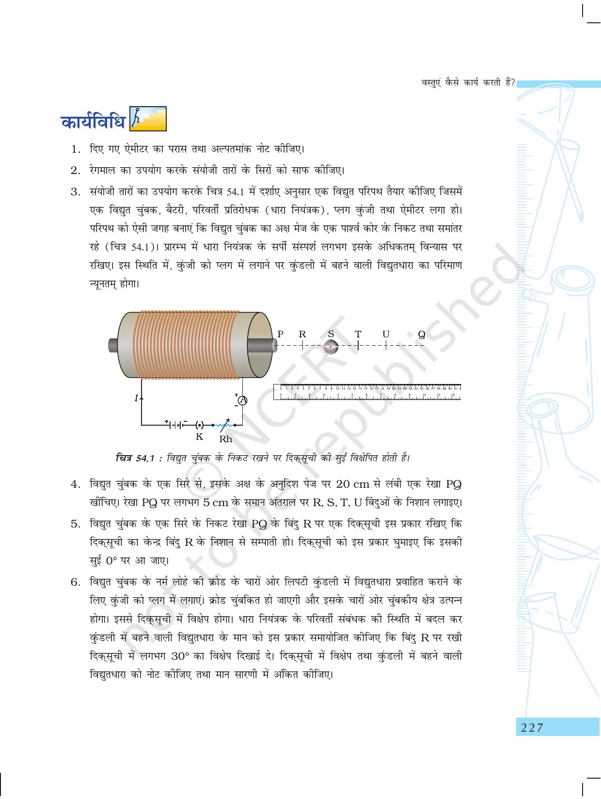 NCERT Laboratory Manuals for Class X विज्ञान - वस्तुएं कैसे कार्य करती है? - Page 29