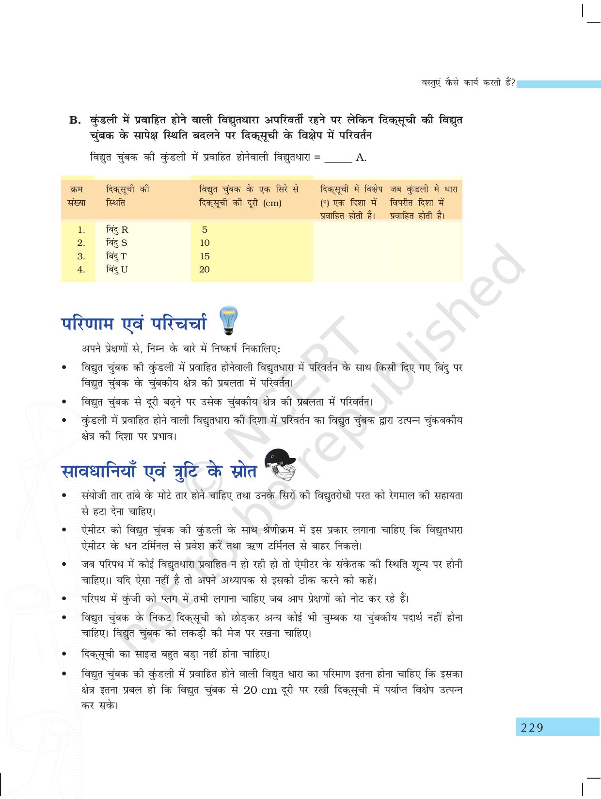 NCERT Laboratory Manuals for Class X विज्ञान - वस्तुएं कैसे कार्य करती है? - Page 31