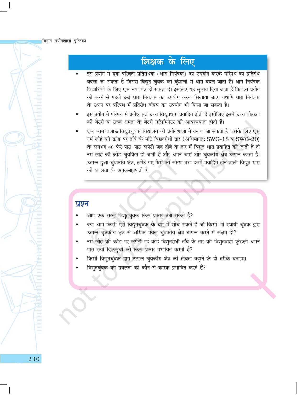 NCERT Laboratory Manuals for Class X विज्ञान - वस्तुएं कैसे कार्य करती है? - Page 32