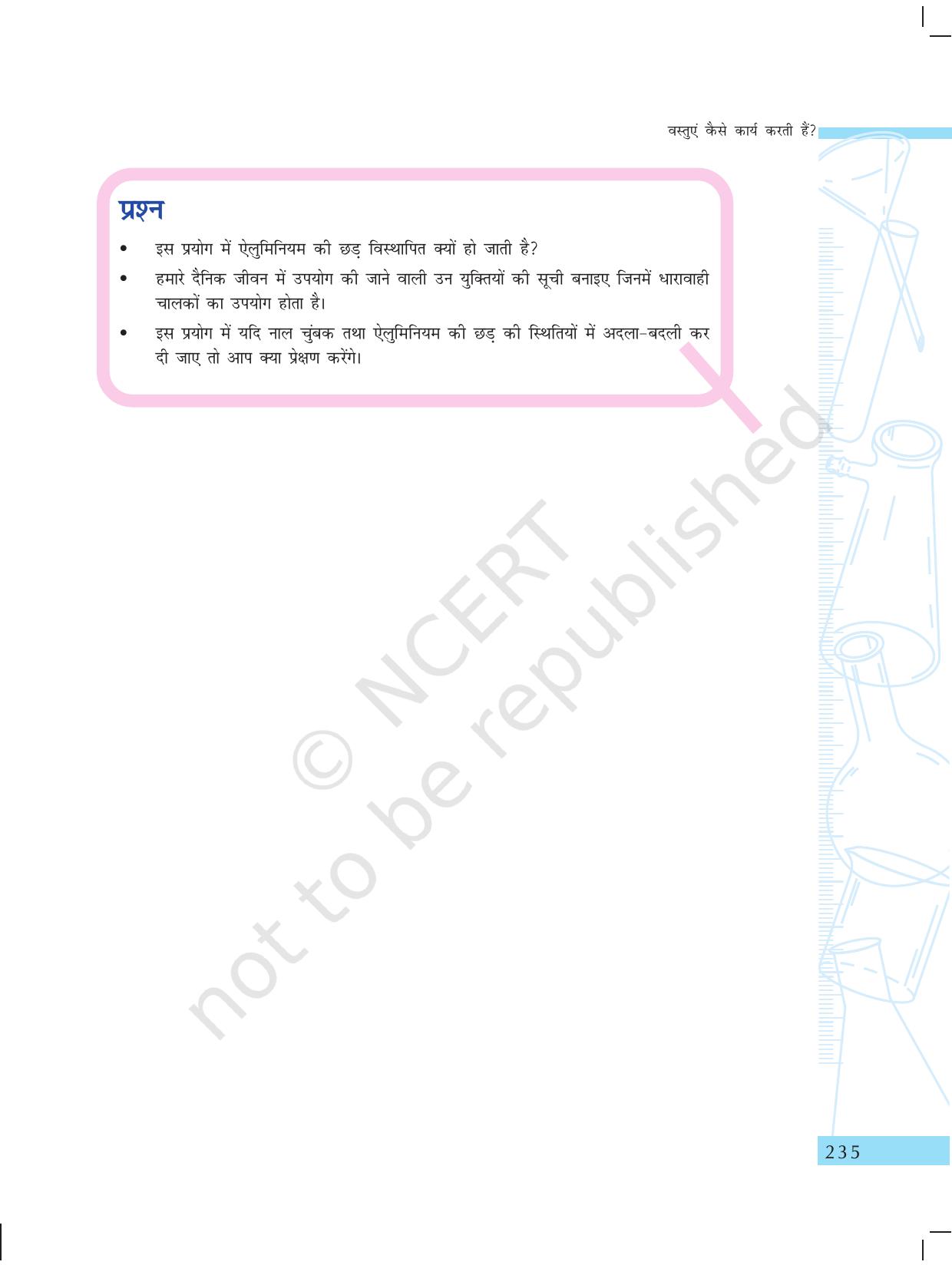 NCERT Laboratory Manuals for Class X विज्ञान - वस्तुएं कैसे कार्य करती है? - Page 37