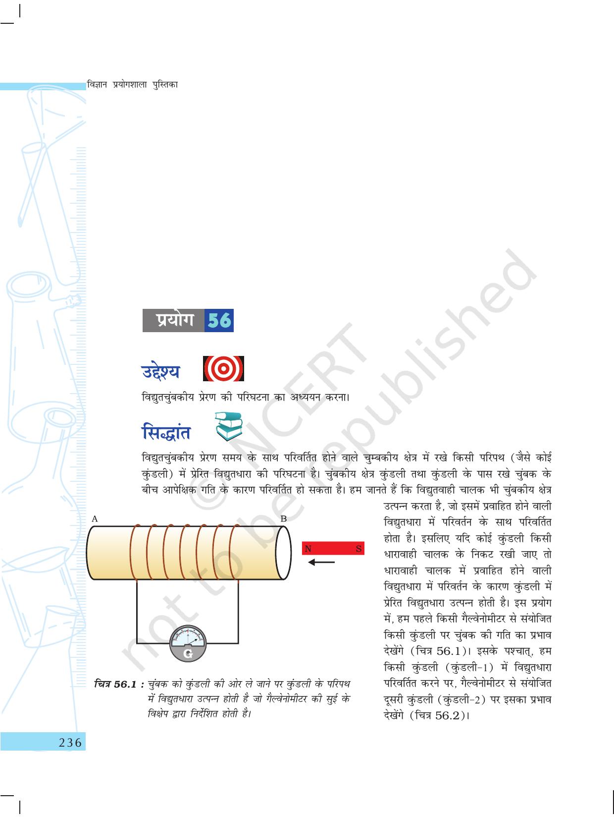 NCERT Laboratory Manuals for Class X विज्ञान - वस्तुएं कैसे कार्य करती है? - Page 38