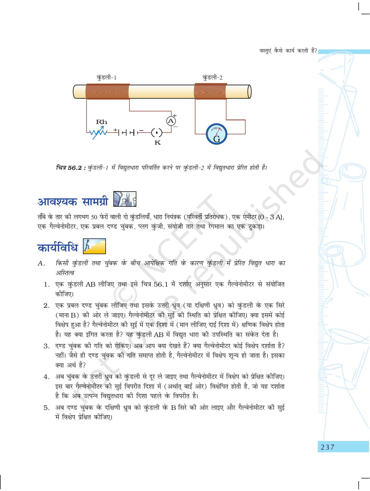 NCERT Laboratory Manuals for Class X विज्ञान - वस्तुएं कैसे कार्य करती है? - Page 39