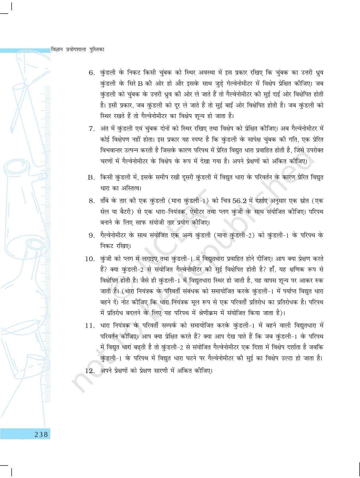 NCERT Laboratory Manuals for Class X विज्ञान - वस्तुएं कैसे कार्य करती है? - Page 40
