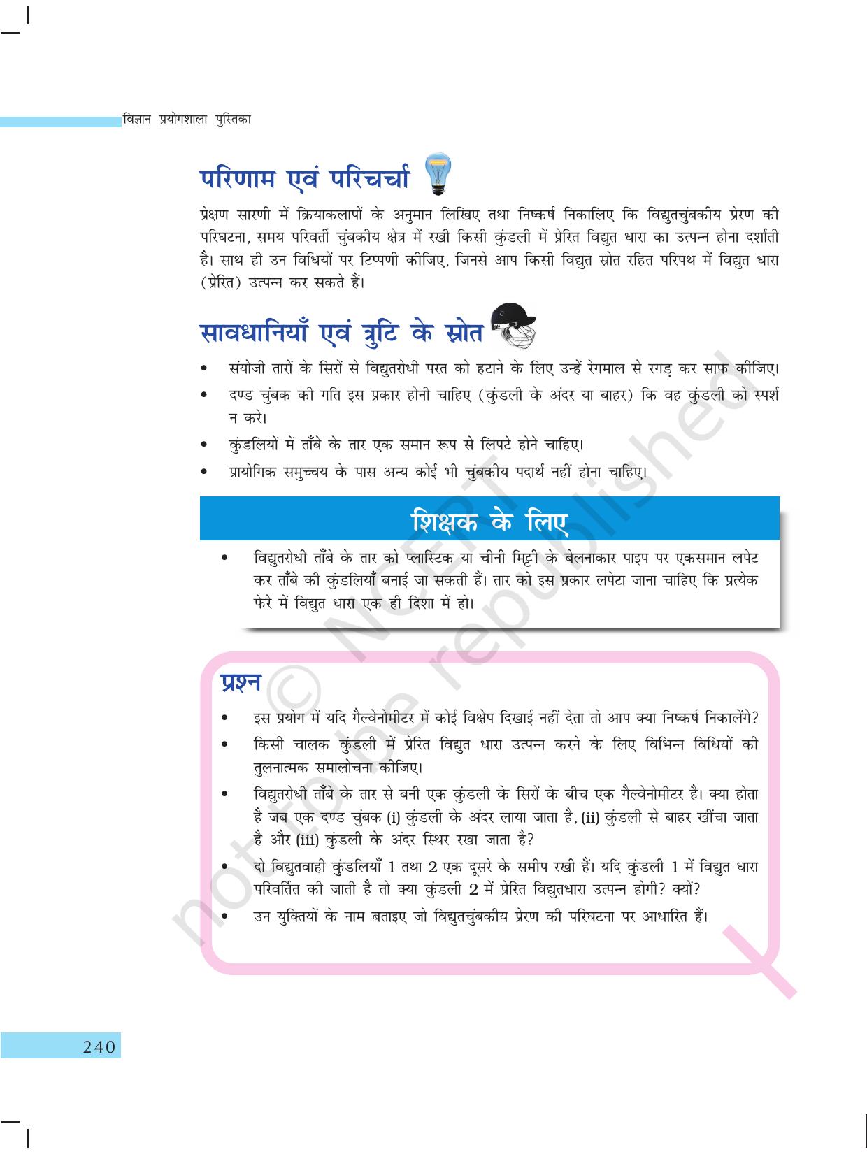 NCERT Laboratory Manuals for Class X विज्ञान - वस्तुएं कैसे कार्य करती है? - Page 42