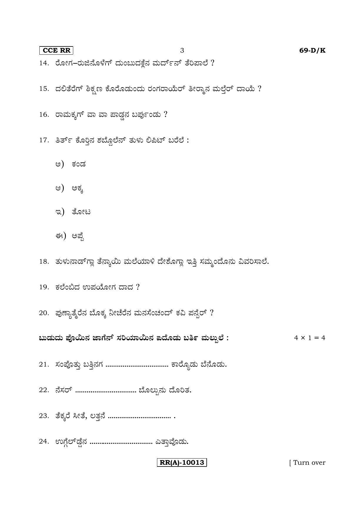 Karnataka SSLC Tulu - Third Language - TULU (69-DK (RR) (Revised)_325) (Supplementary) June 2018 Question Paper - Page 3