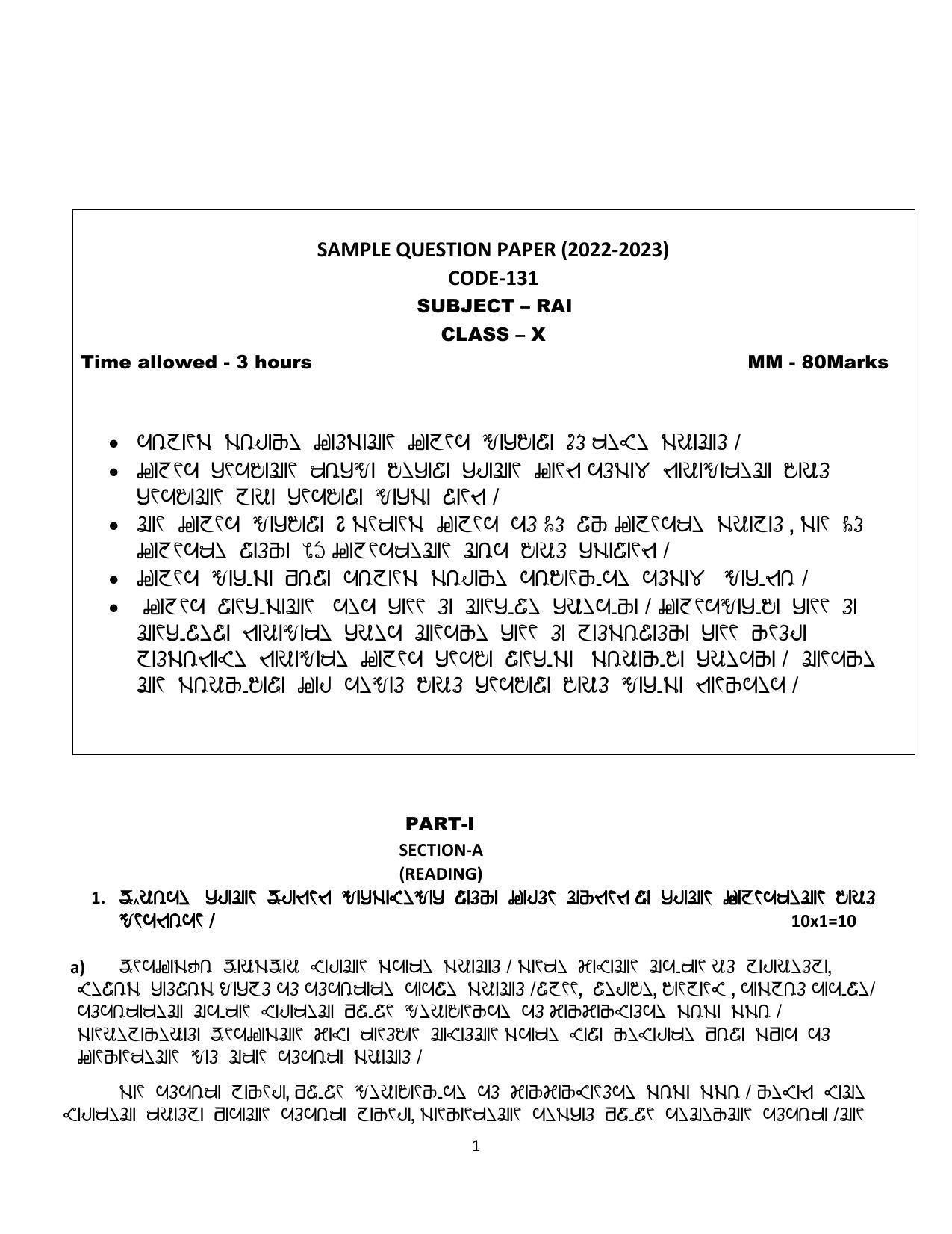 CBSE Class 10 Rai Language Sample Papers 2023 - Page 1