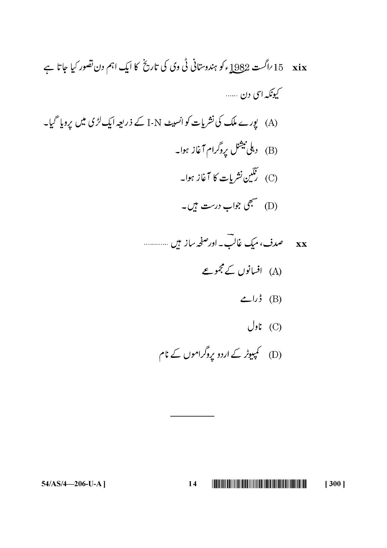 NIOS April 2017 Class 10 Urdu Question Paper - Page 3