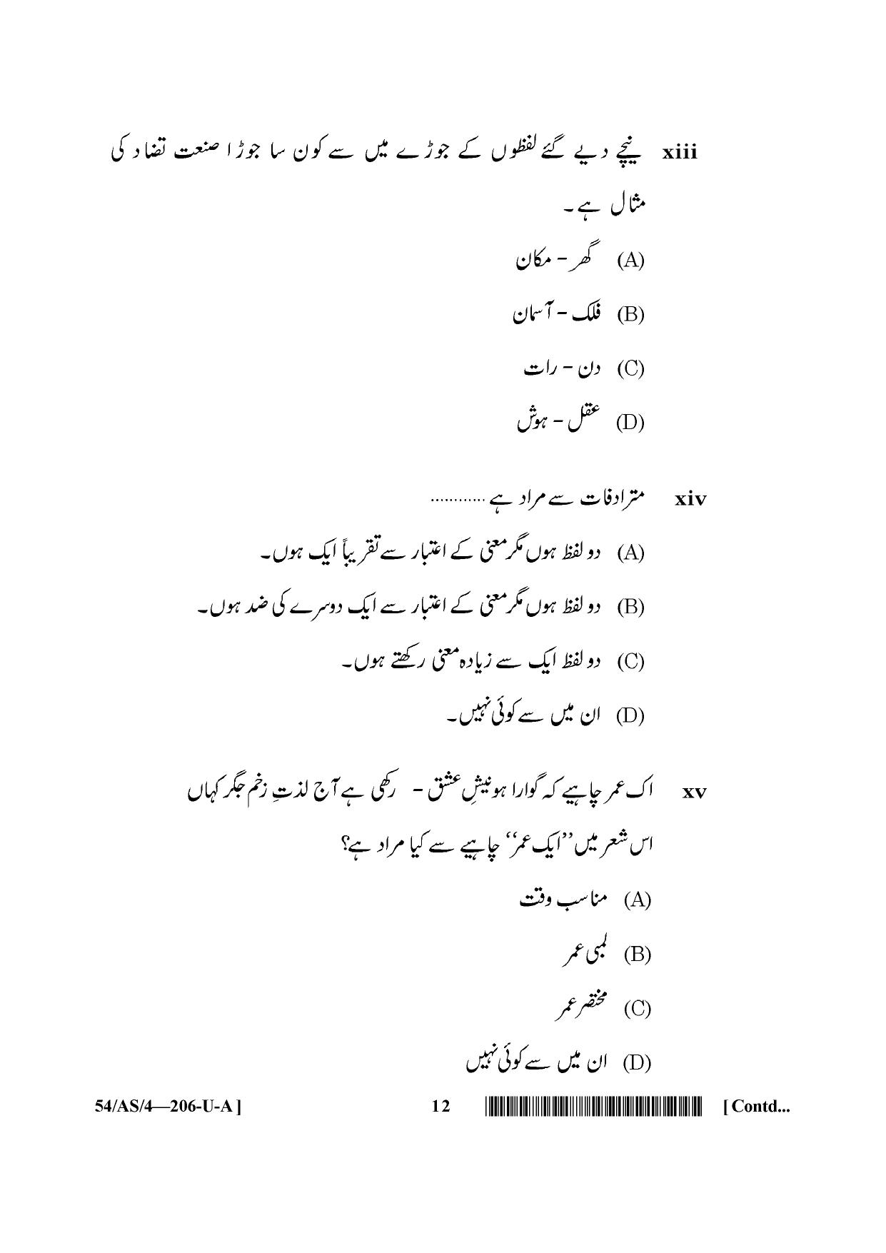 NIOS April 2017 Class 10 Urdu Question Paper - Page 5