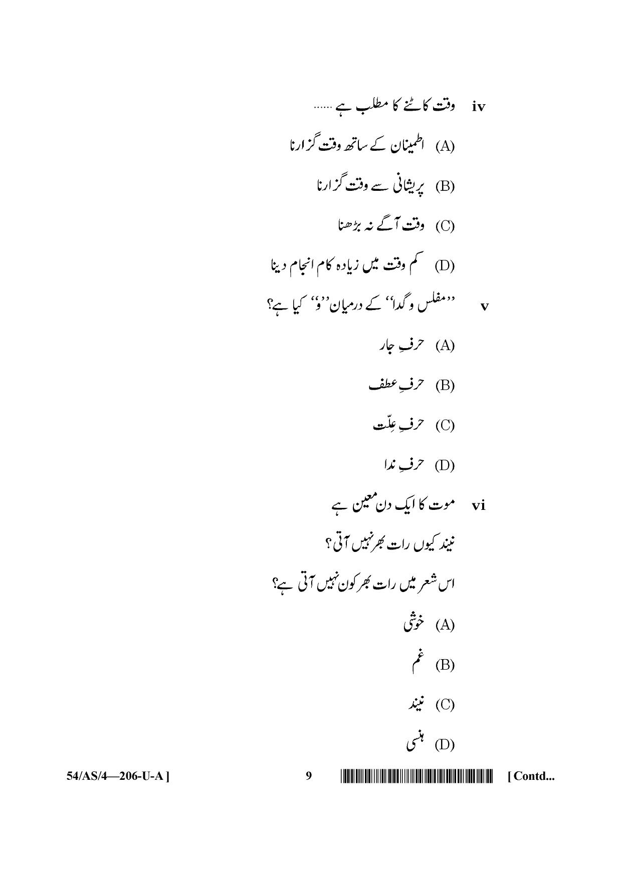 NIOS April 2017 Class 10 Urdu Question Paper - Page 8