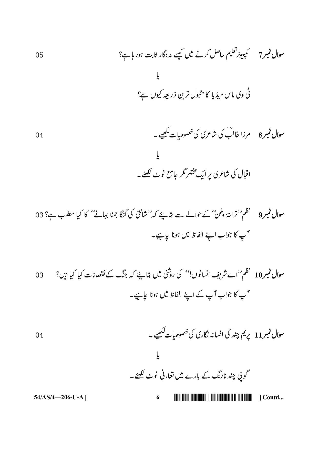 NIOS April 2017 Class 10 Urdu Question Paper - Page 11