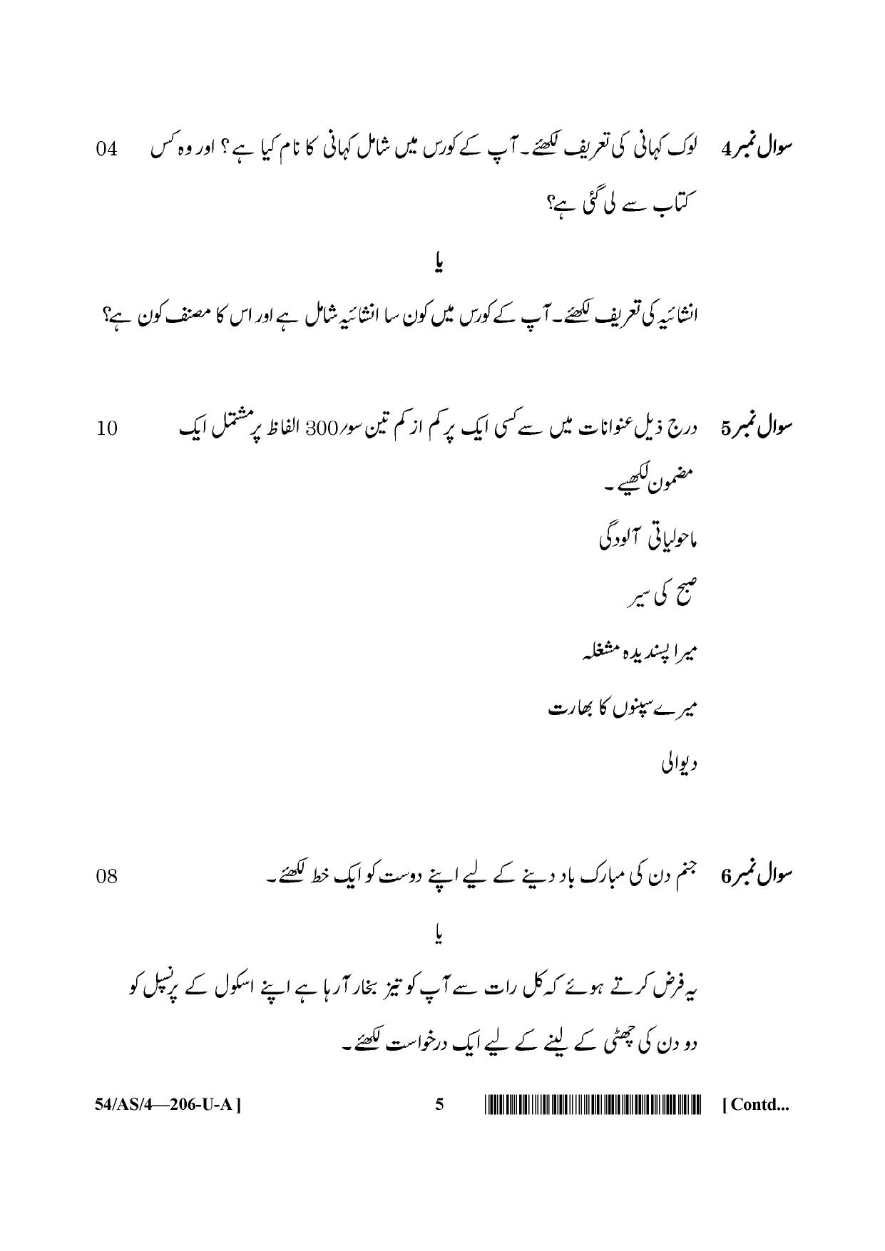 NIOS April 2017 Class 10 Urdu Question Paper - Page 12