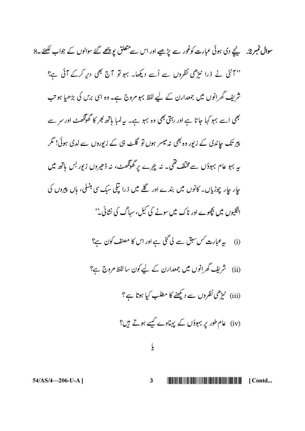 NIOS April 2017 Class 10 Urdu Question Paper - Page 14