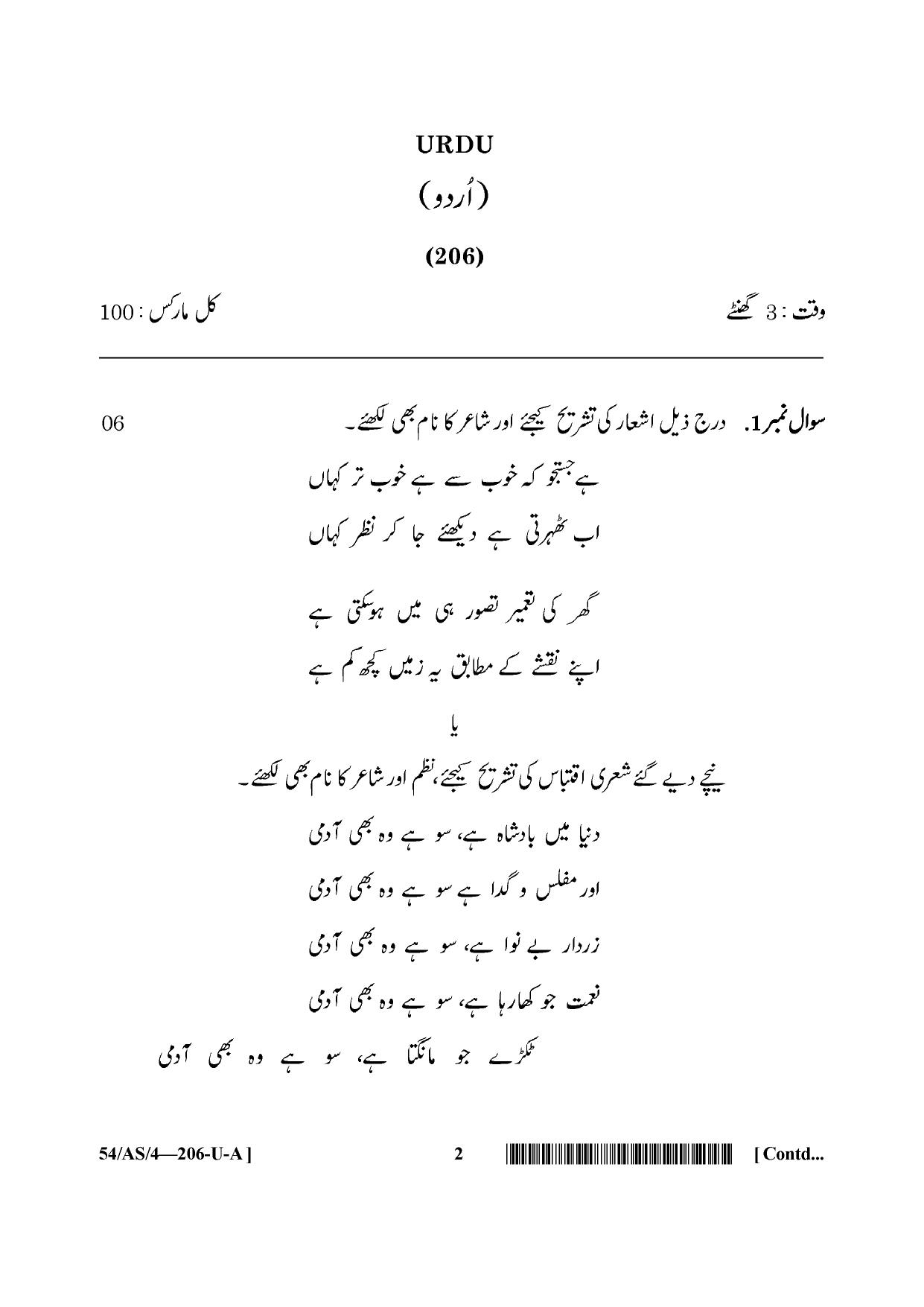 NIOS April 2017 Class 10 Urdu Question Paper - Page 15
