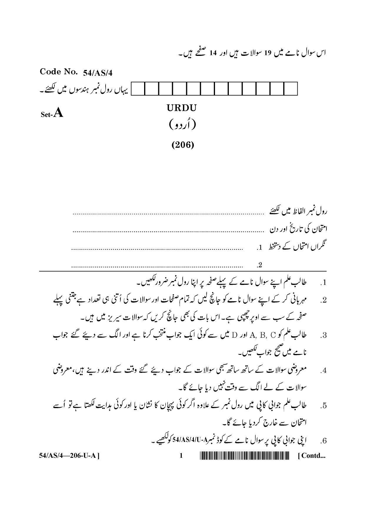 NIOS April 2017 Class 10 Urdu Question Paper - Page 16