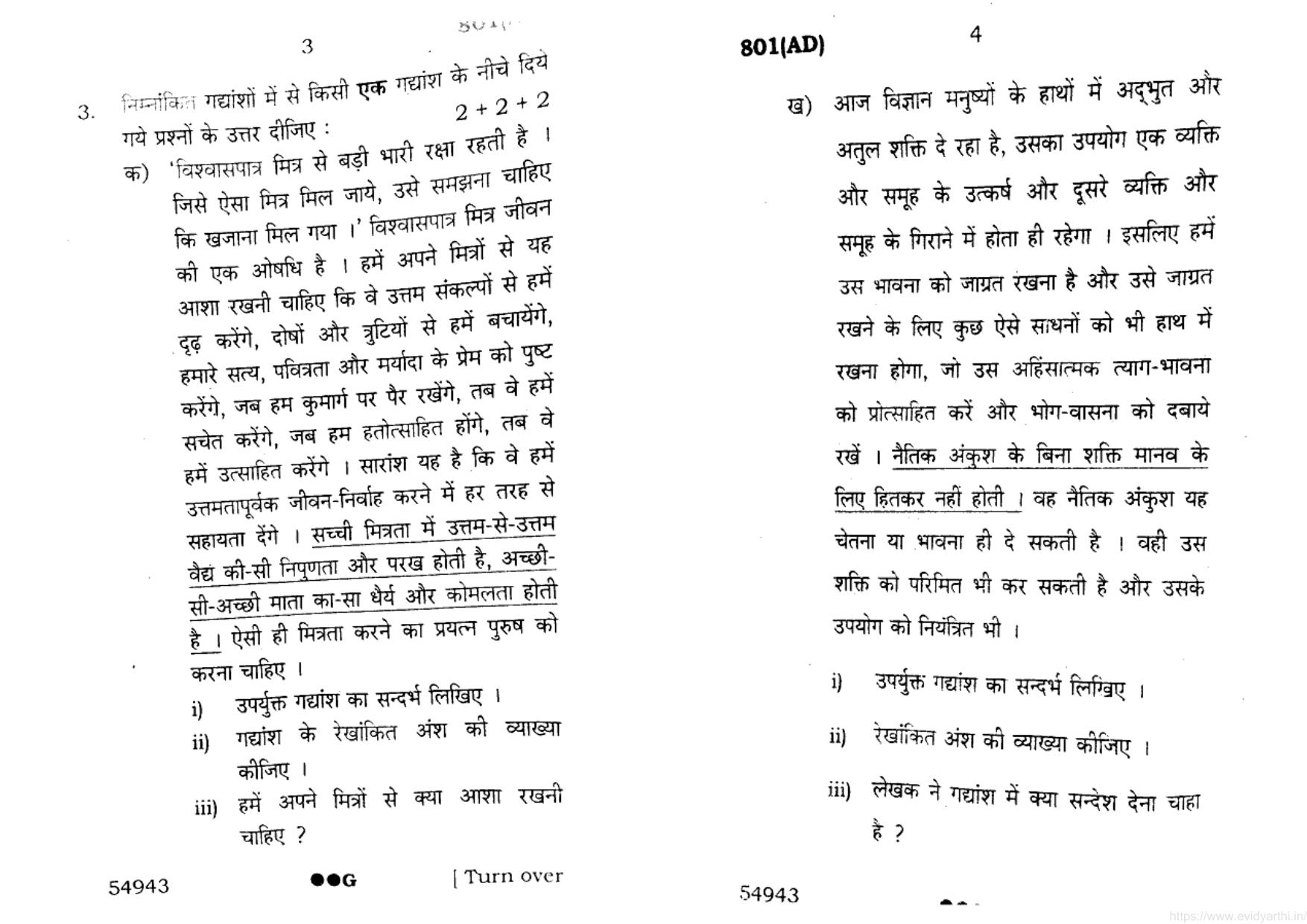 UP Board Previous Year Question Paper Class 10 Hindi (801 AD) – 2022 - Page 2