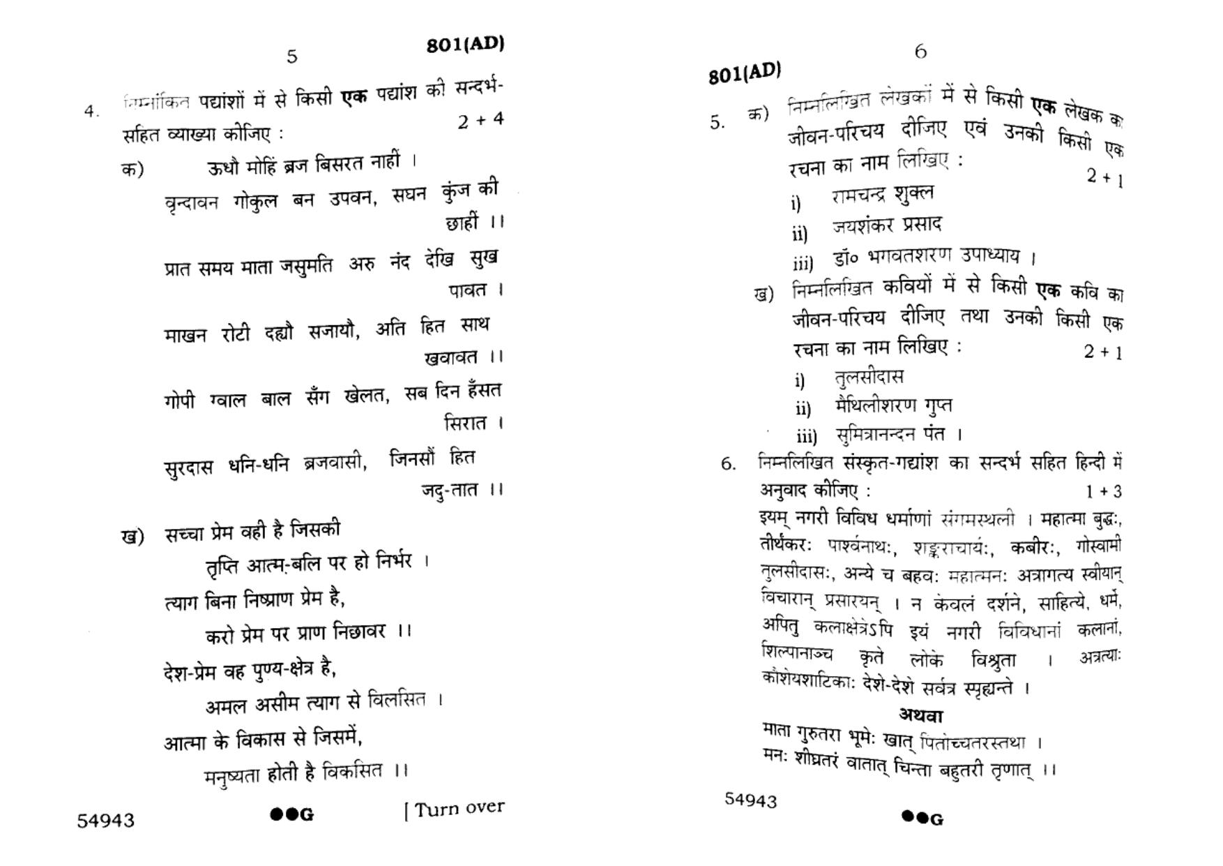 UP Board Previous Year Question Paper Class 10 Hindi (801 AD) – 2022 - Page 3