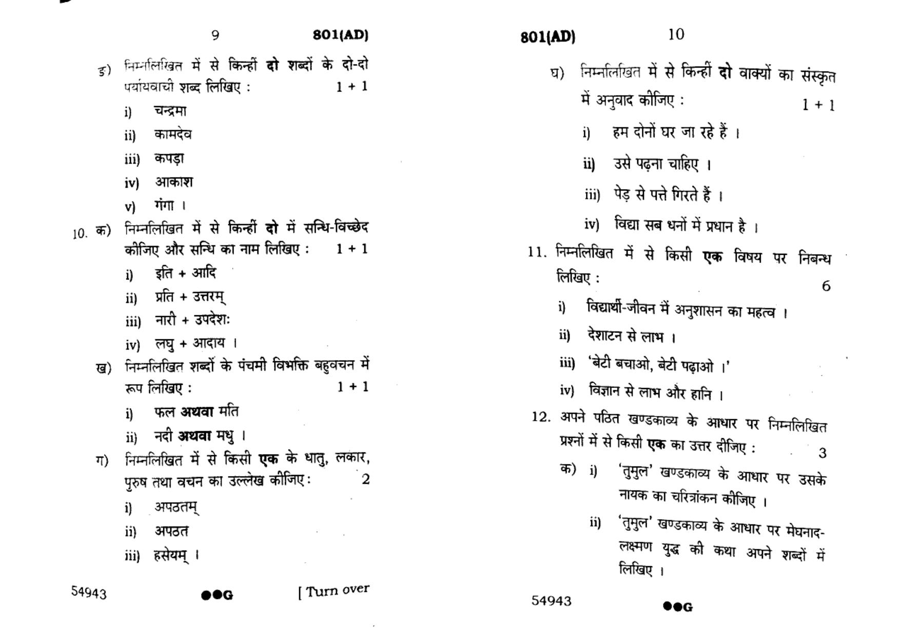 UP Board Previous Year Question Paper Class 10 Hindi (801 AD) – 2022 - Page 5