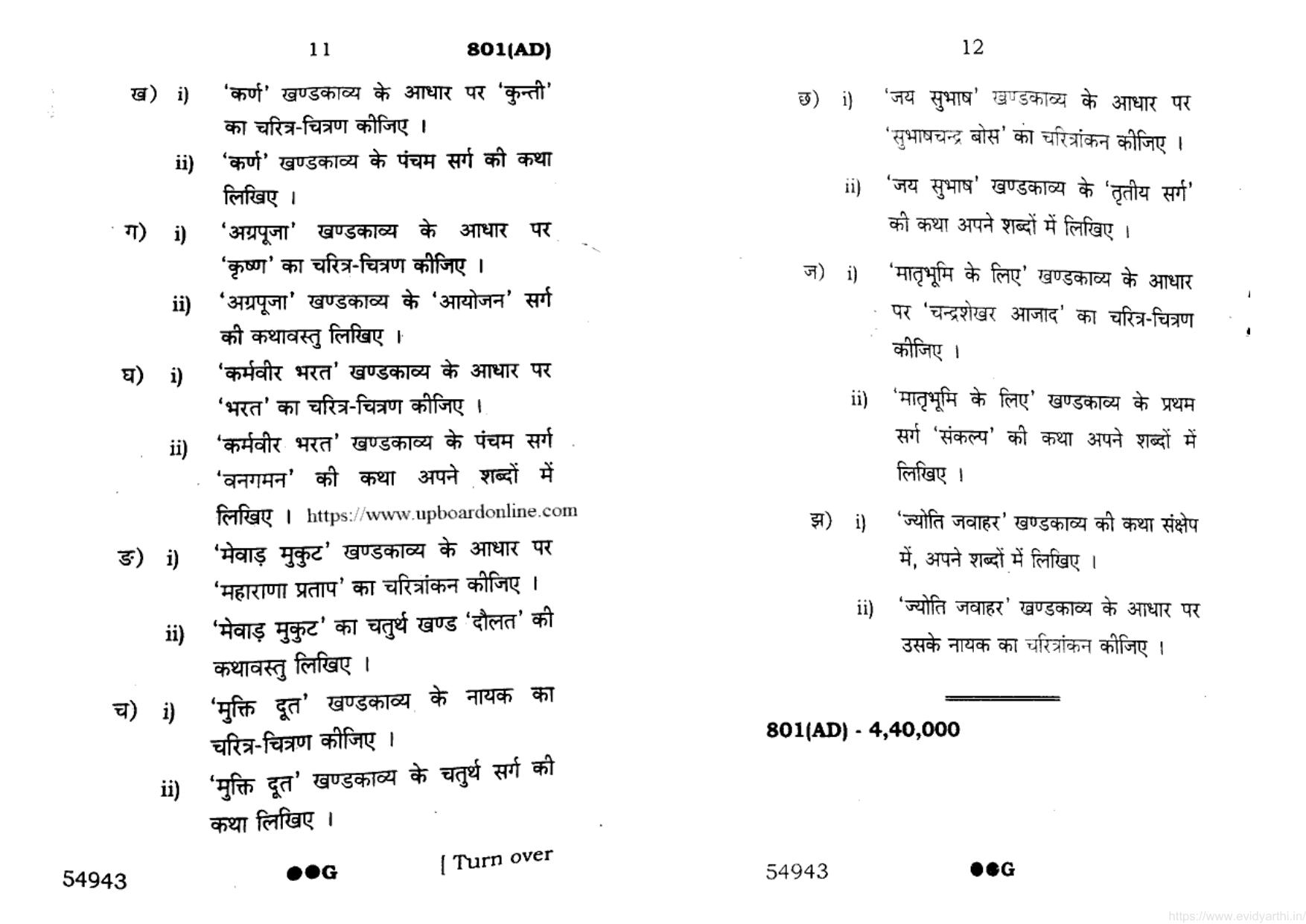 UP Board Previous Year Question Paper Class 10 Hindi (801 AD) – 2022 - Page 6