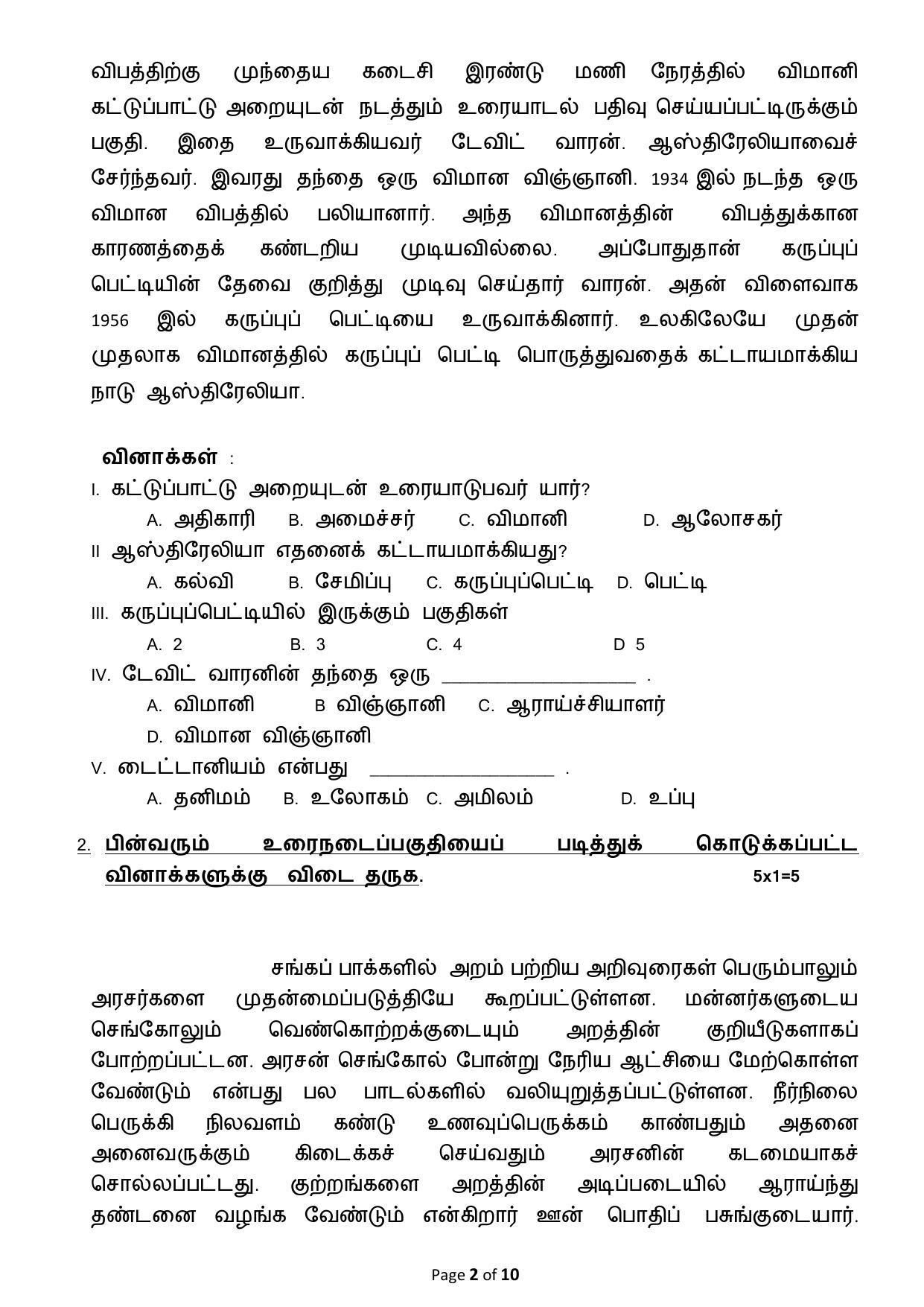 CBSE Class 12 Tamil Sample Paper 2024 - Page 2