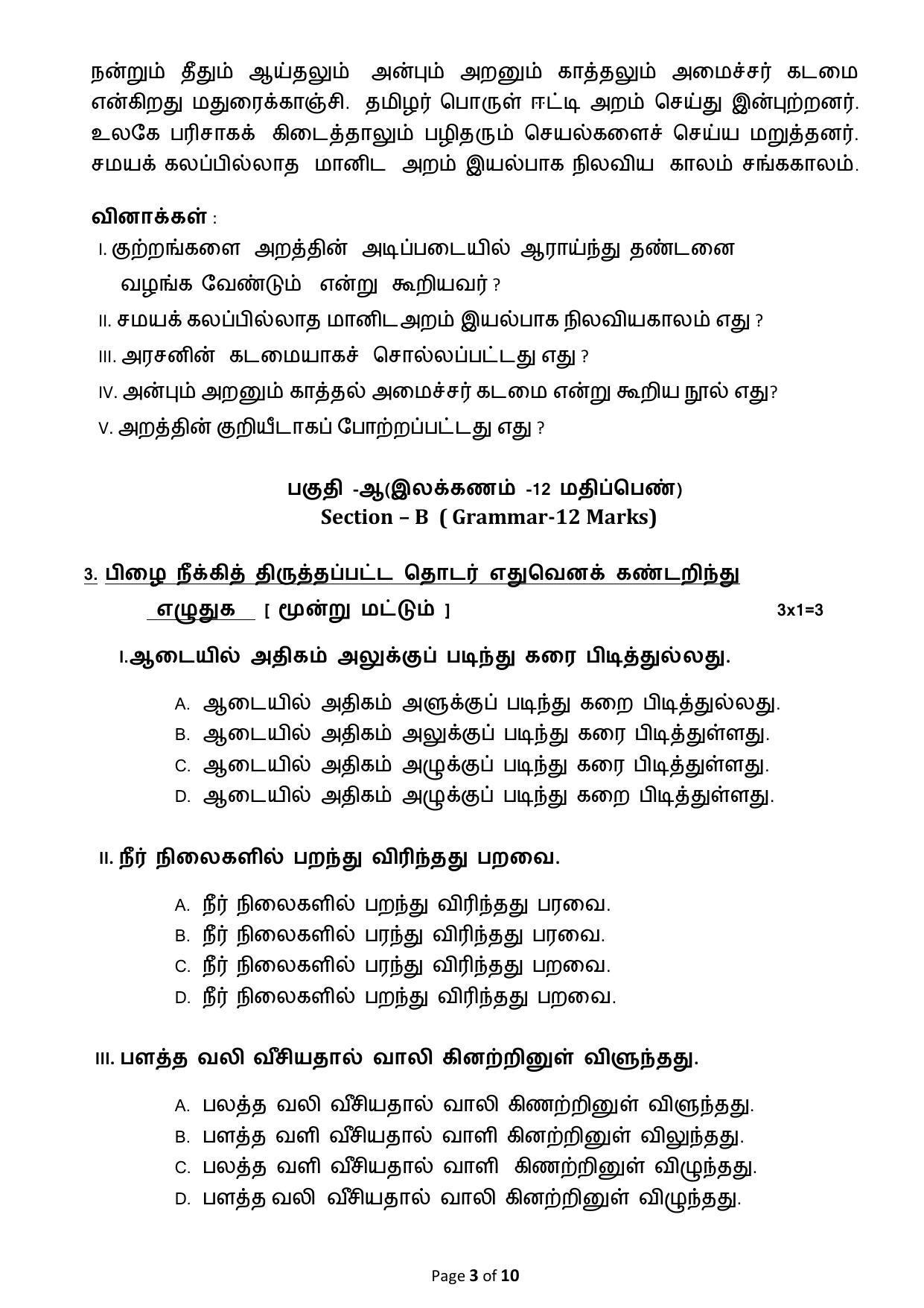 CBSE Class 12 Tamil Sample Paper 2024 - Page 3