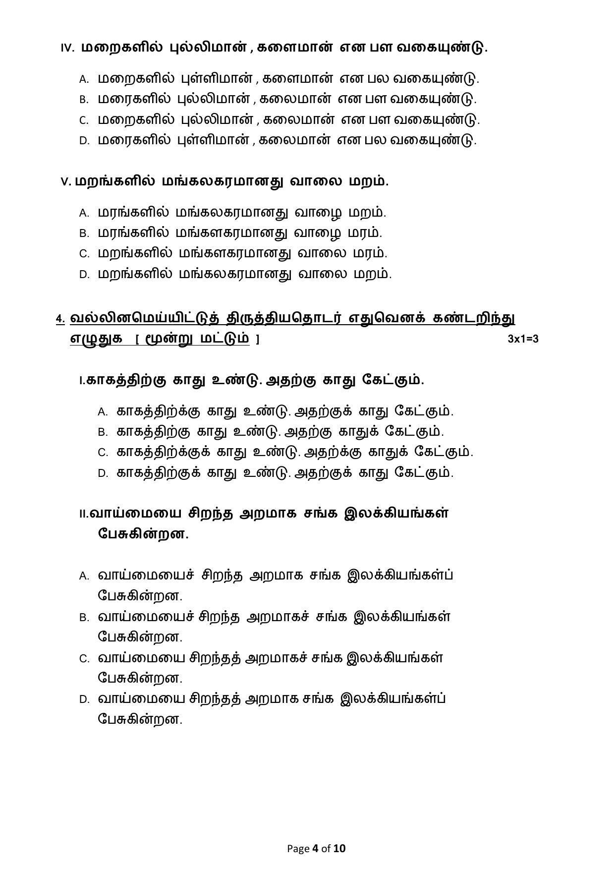 CBSE Class 12 Tamil Sample Paper 2024 - Page 4