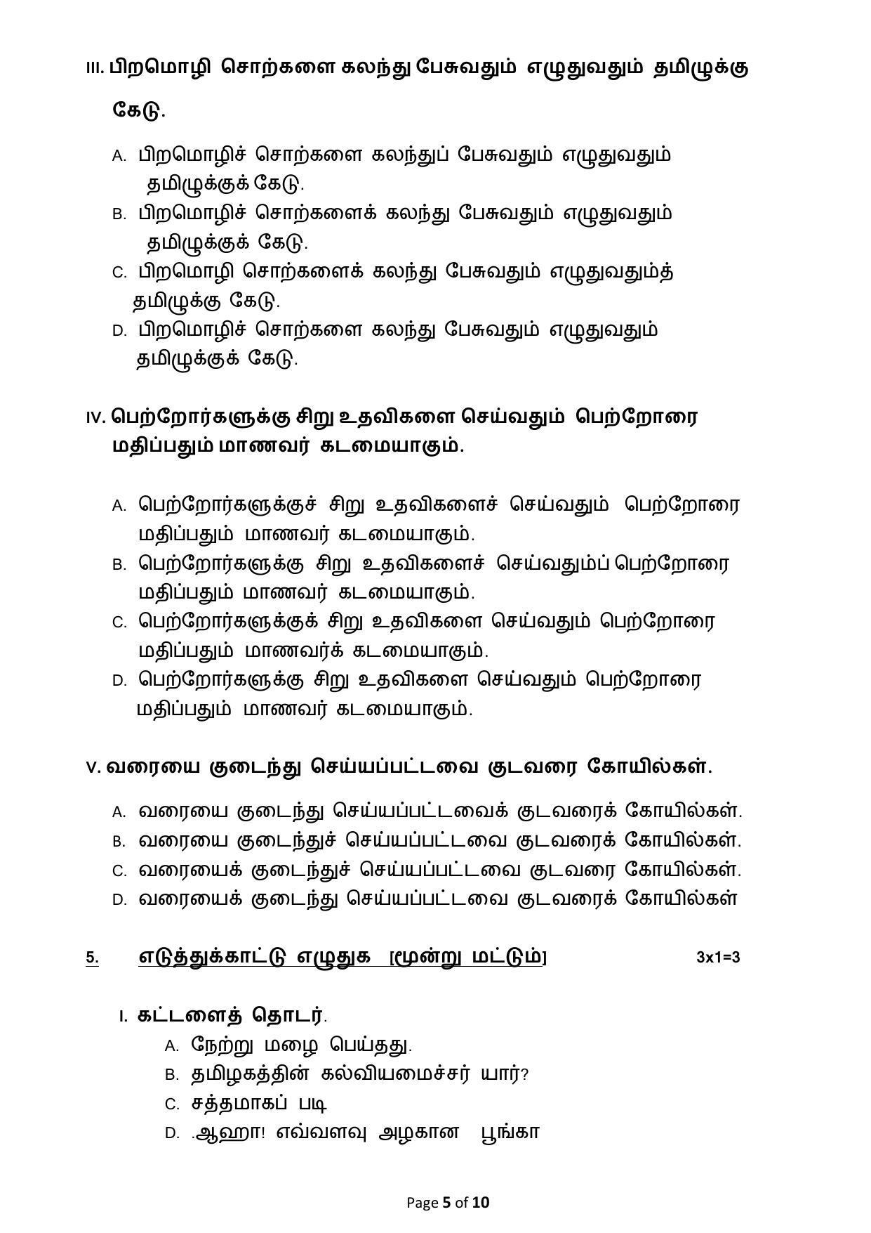 CBSE Class 12 Tamil Sample Paper 2024 - Page 5