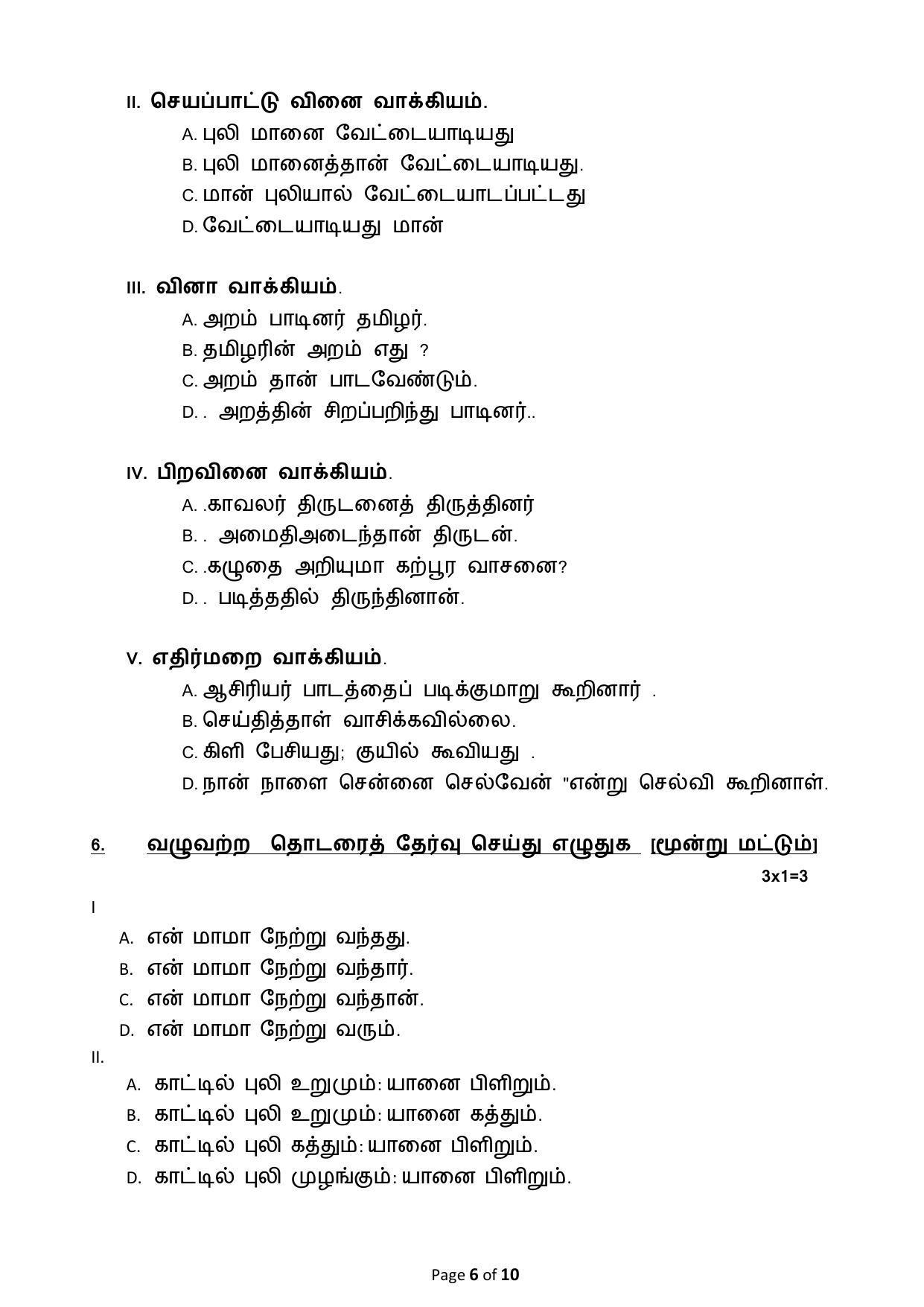 CBSE Class 12 Tamil Sample Paper 2024 - Page 6