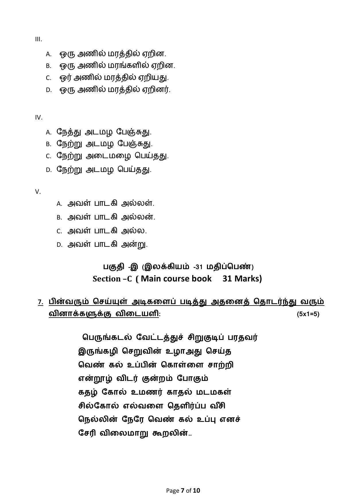CBSE Class 12 Tamil Sample Paper 2024 - Page 7